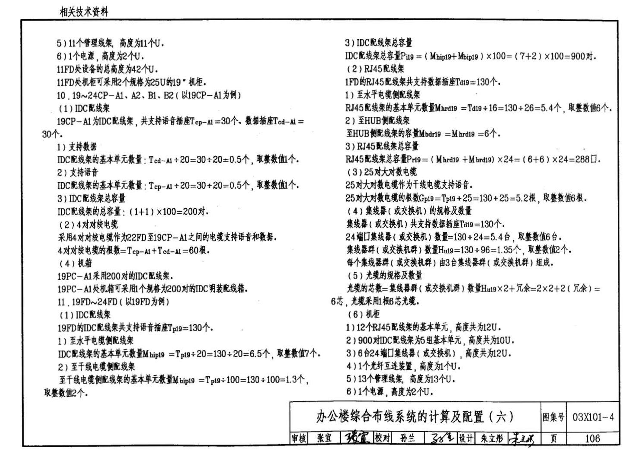 03X101-4--综合布线系统工程设计实例