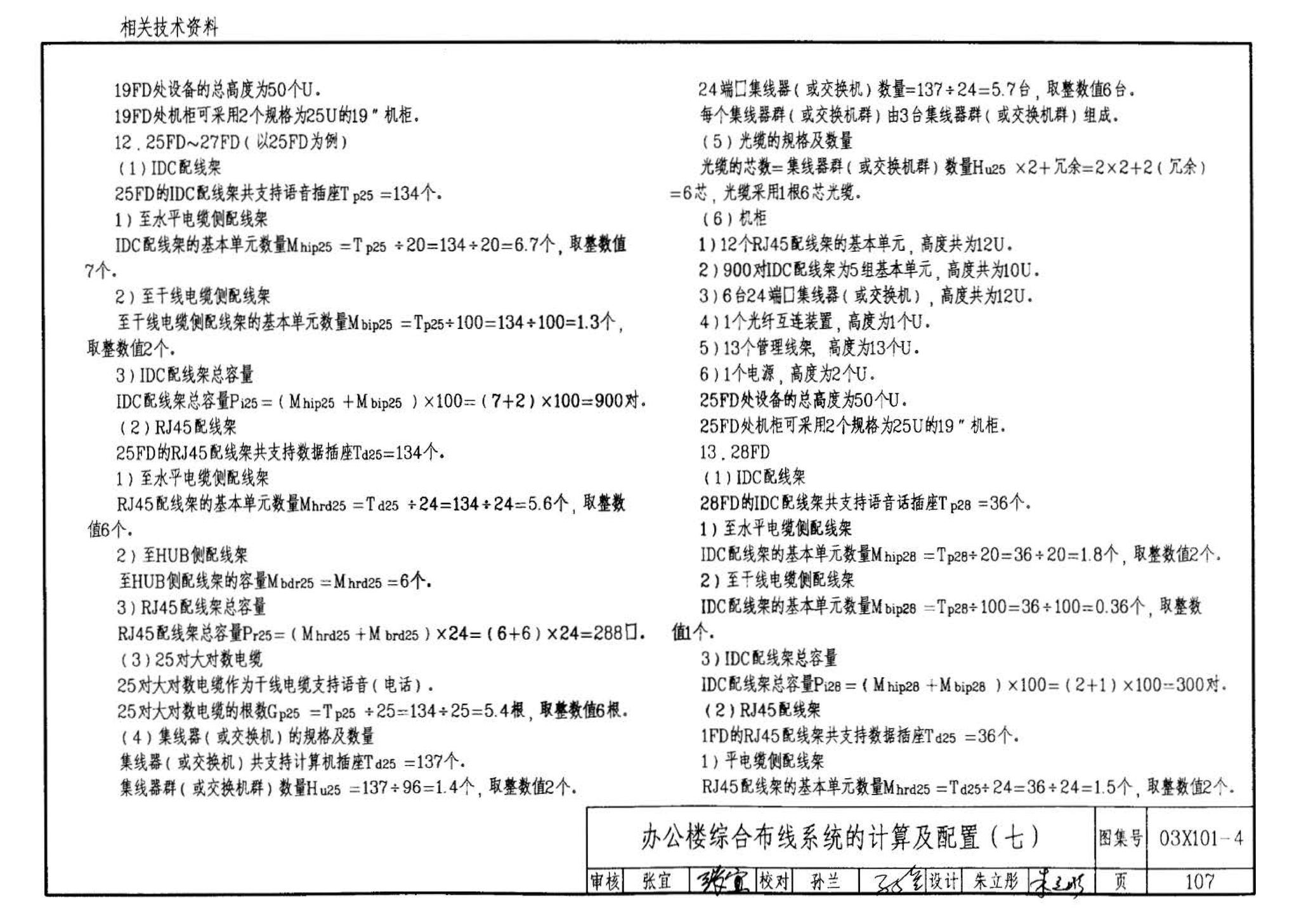 03X101-4--综合布线系统工程设计实例