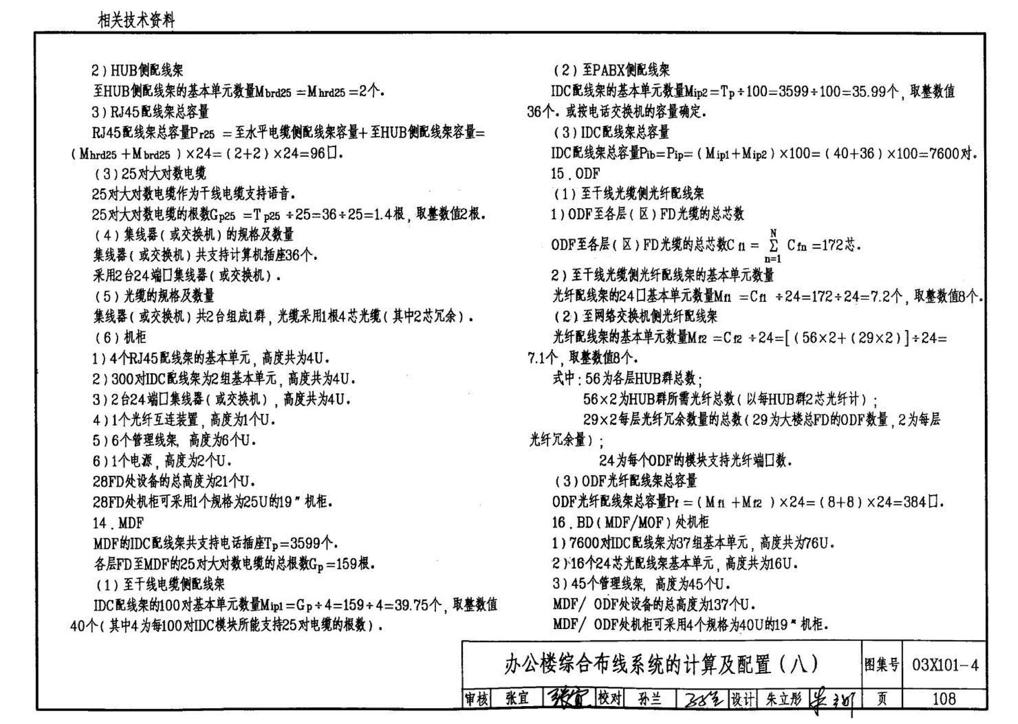 03X101-4--综合布线系统工程设计实例