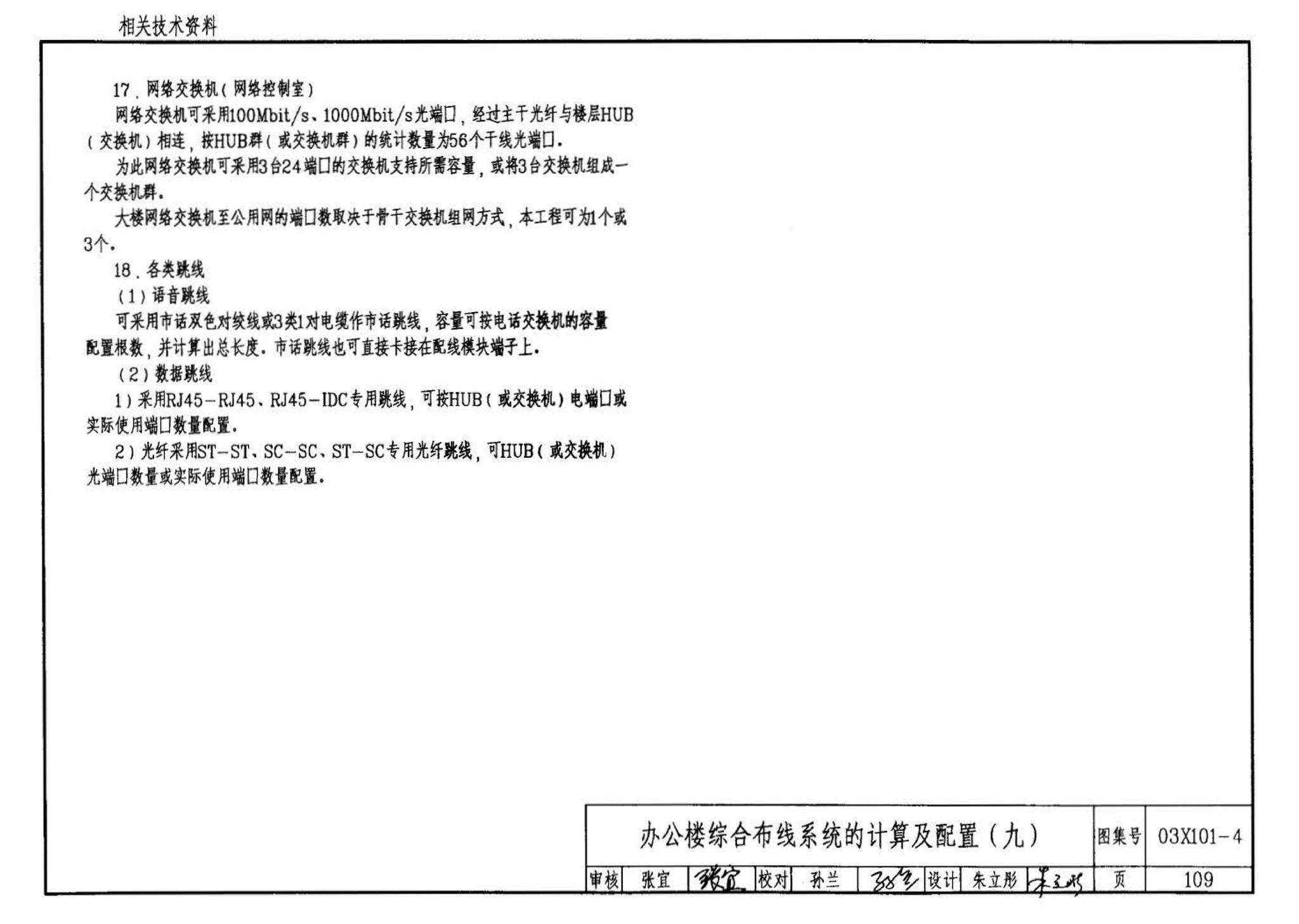 03X101-4--综合布线系统工程设计实例