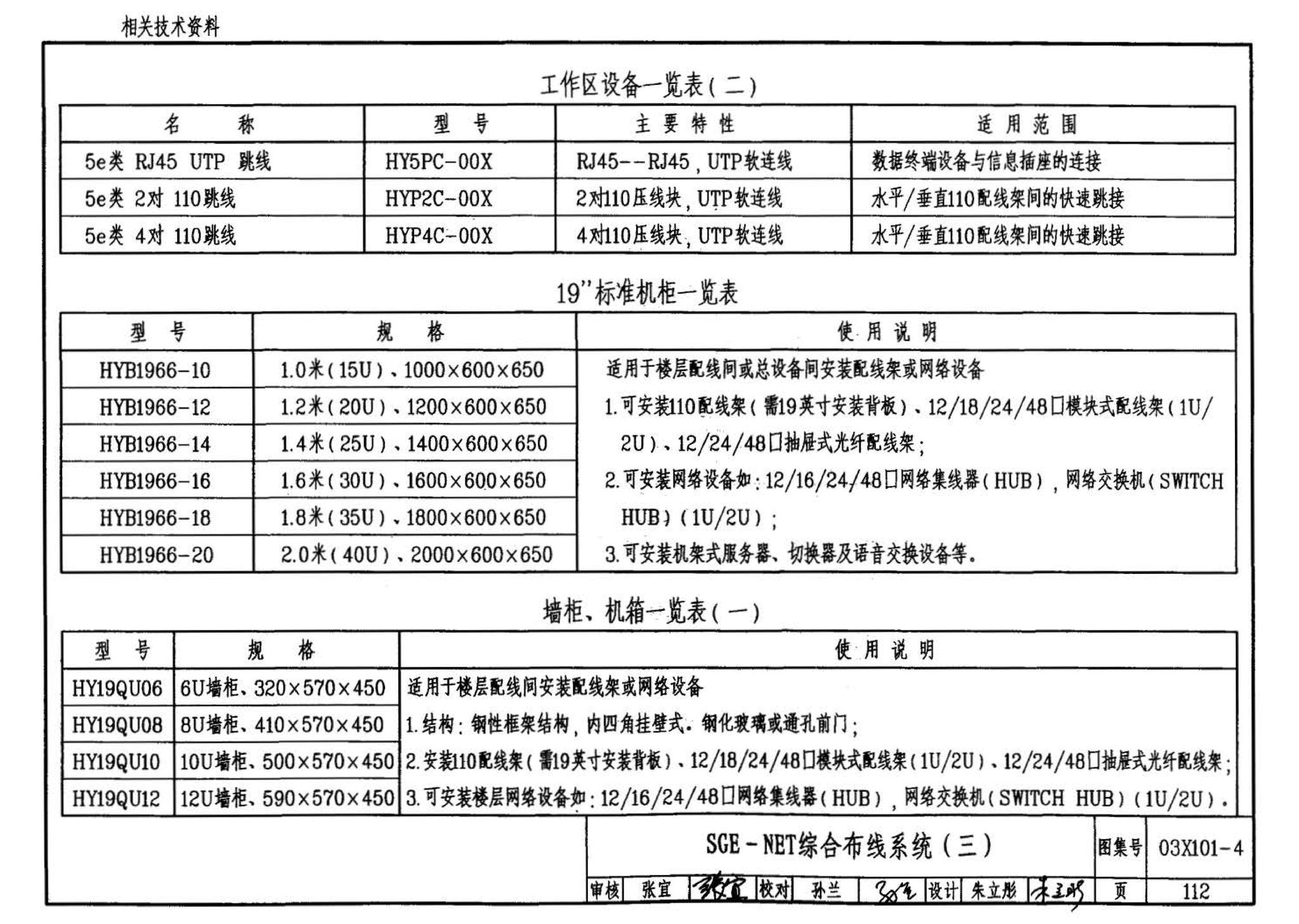 03X101-4--综合布线系统工程设计实例