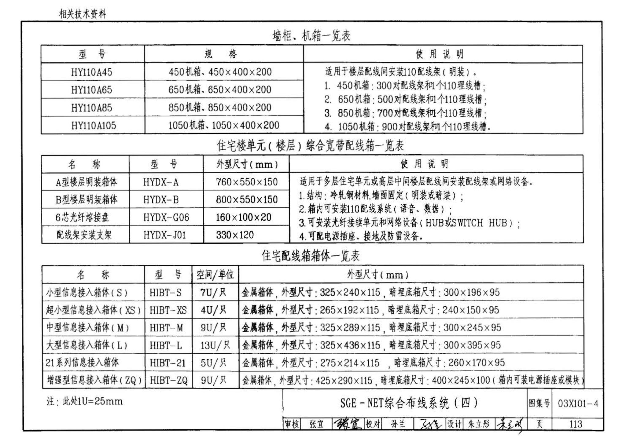 03X101-4--综合布线系统工程设计实例