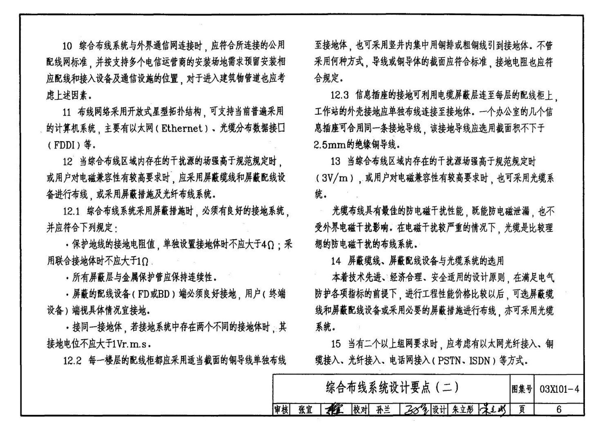 03X101-4--综合布线系统工程设计实例