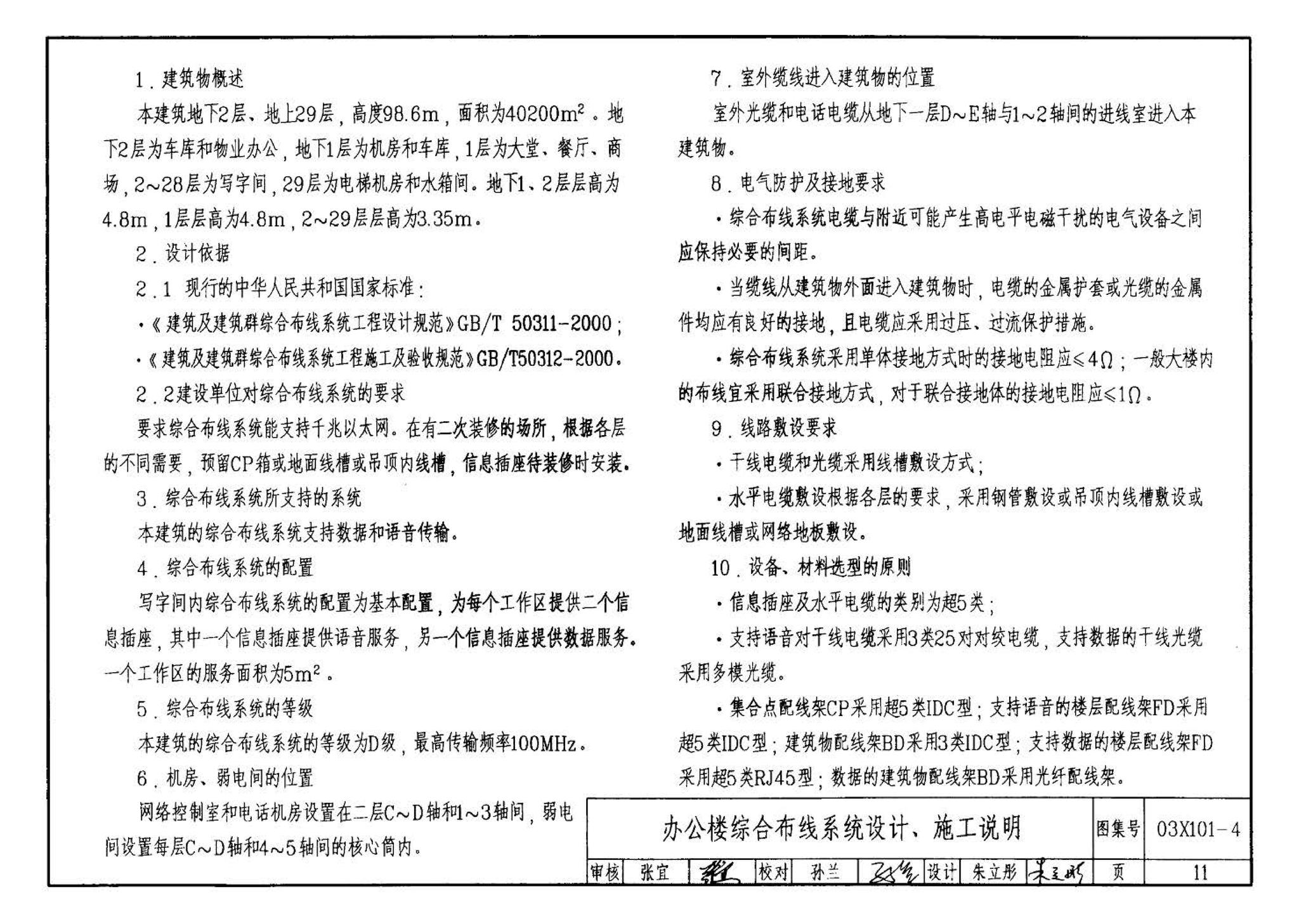 03X101-4--综合布线系统工程设计实例