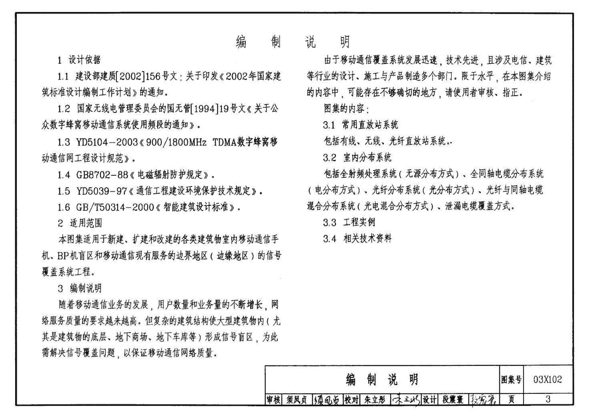 03X102--移动通信室内信号覆盖系统