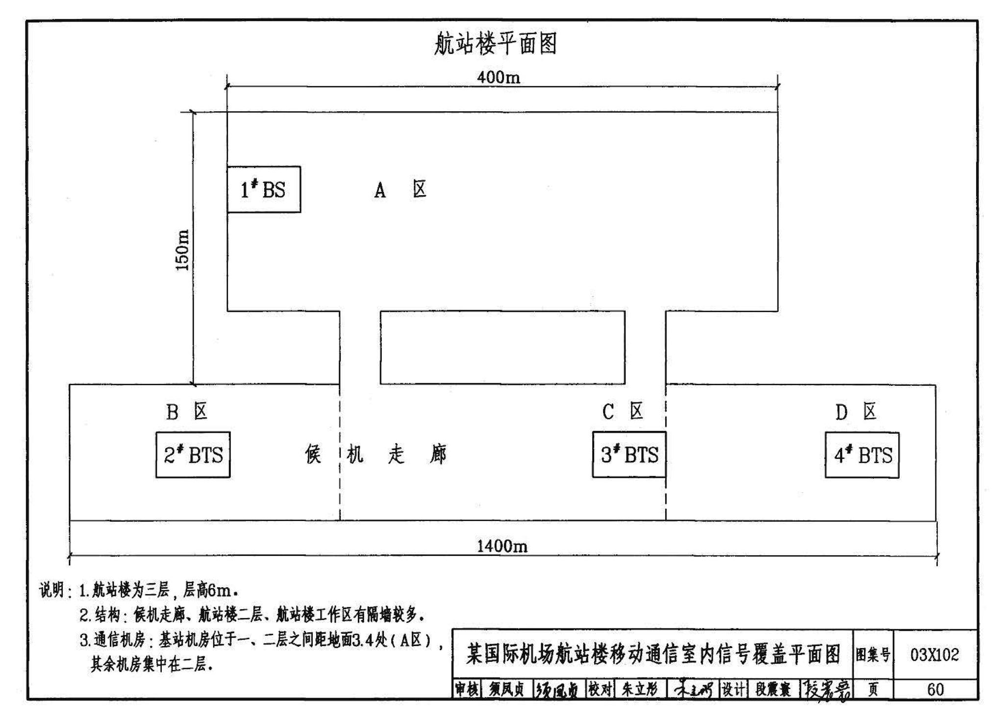 03X102--移动通信室内信号覆盖系统