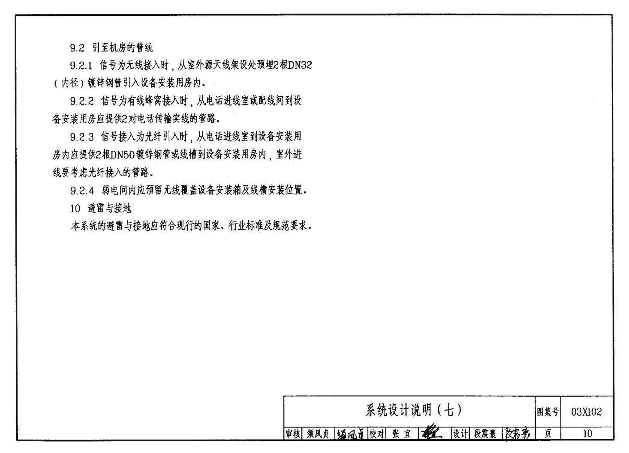 03X102--移动通信室内信号覆盖系统