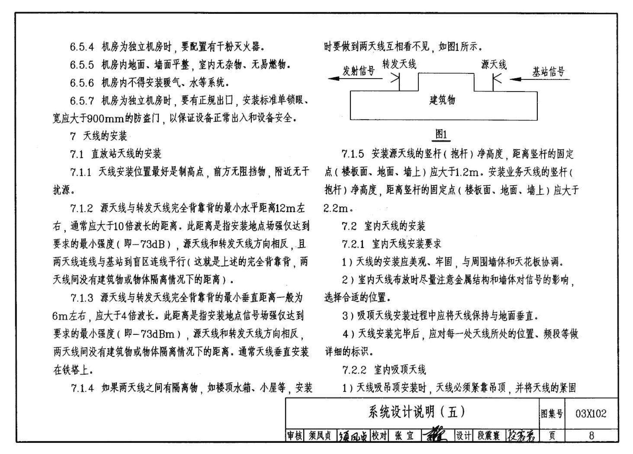 03X102--移动通信室内信号覆盖系统