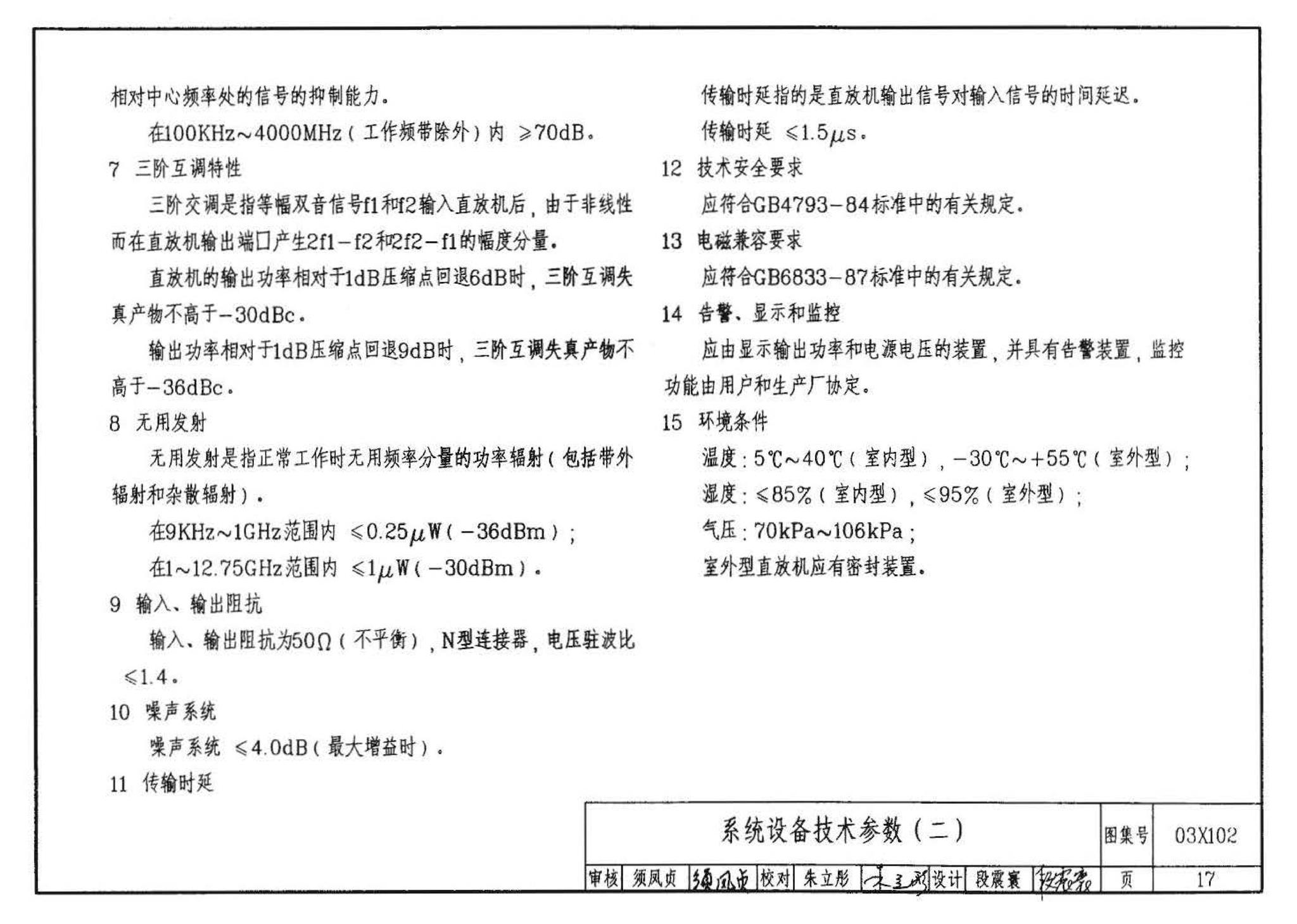 03X102--移动通信室内信号覆盖系统