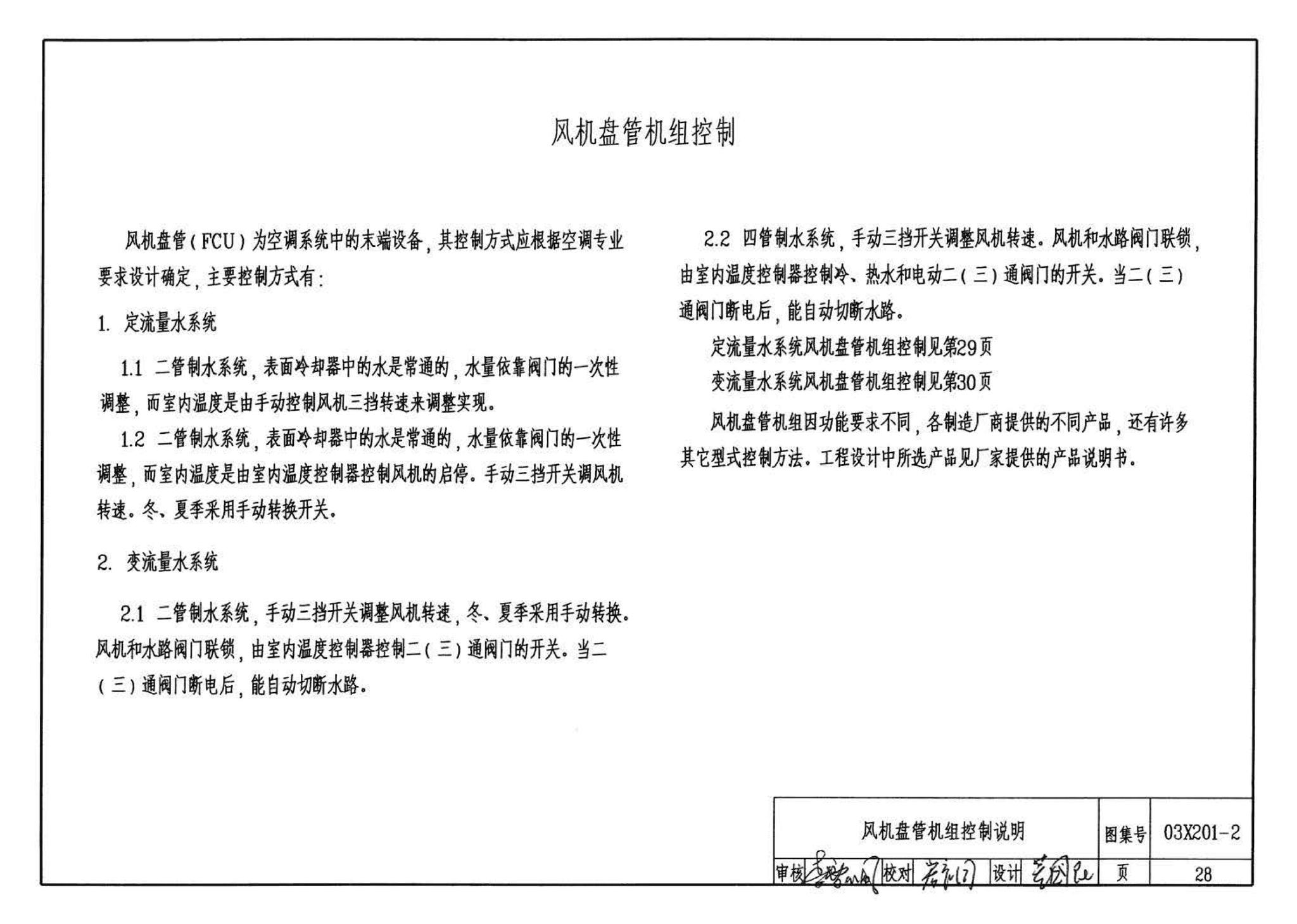 03X201-2--建筑设备监控系统设计与安装