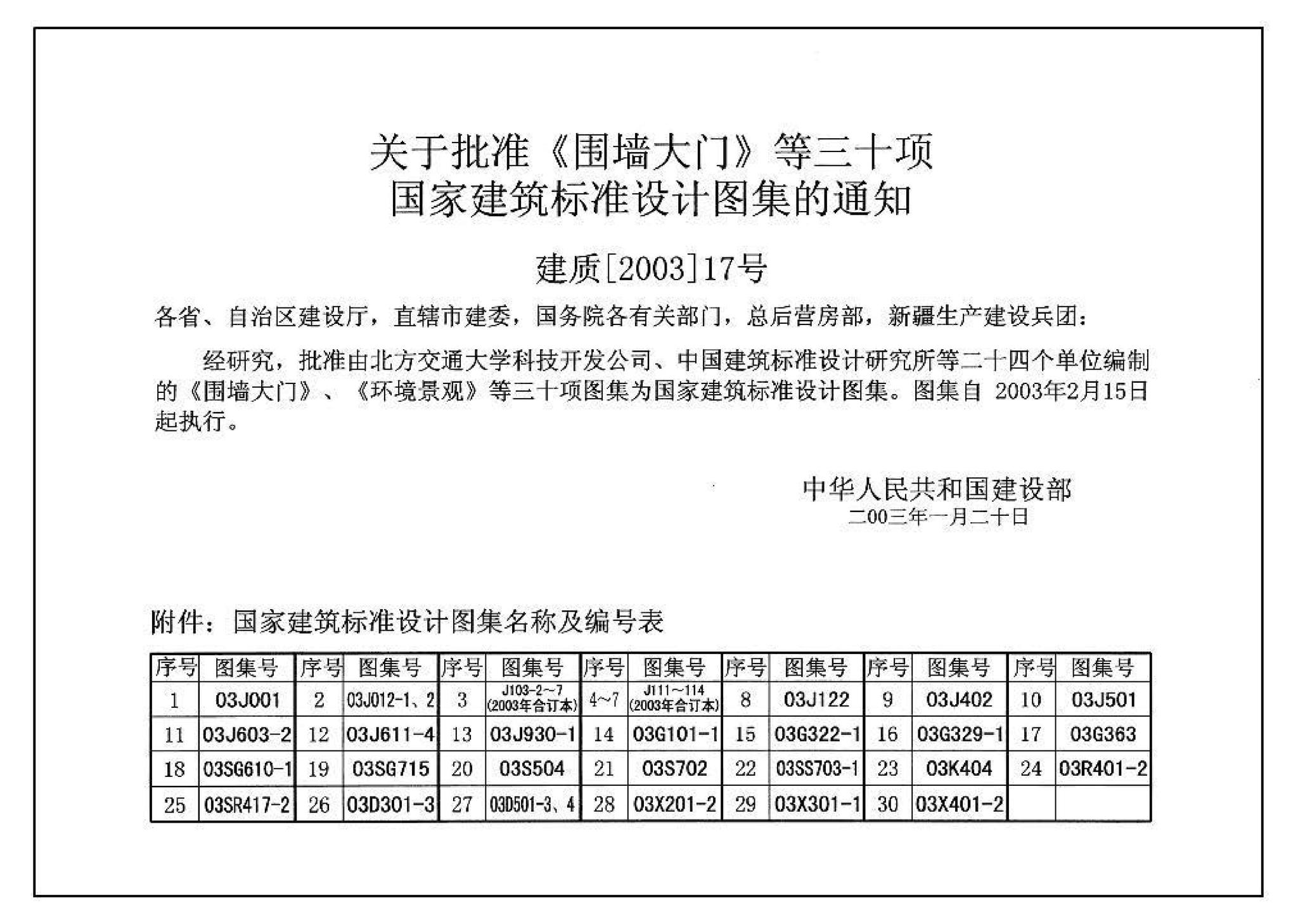 03X201-2--建筑设备监控系统设计与安装