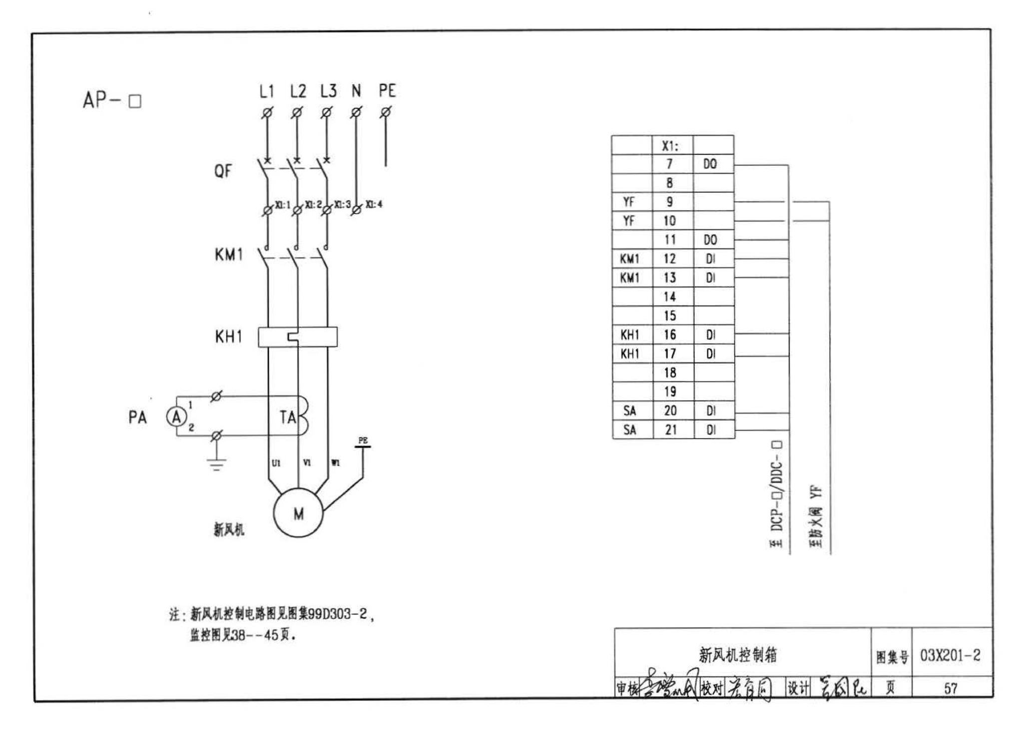 03X201-2--建筑设备监控系统设计与安装