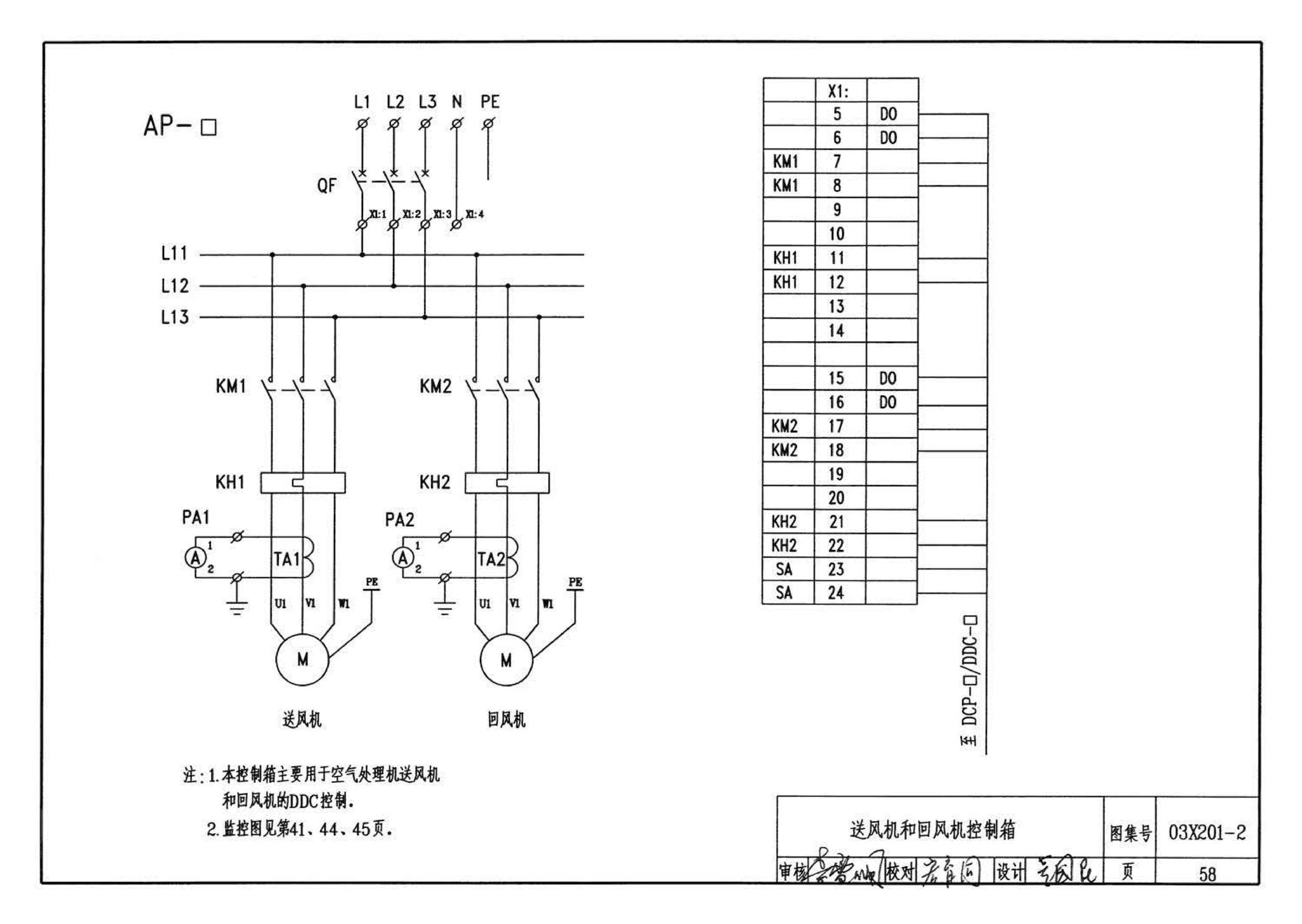 03X201-2--建筑设备监控系统设计与安装