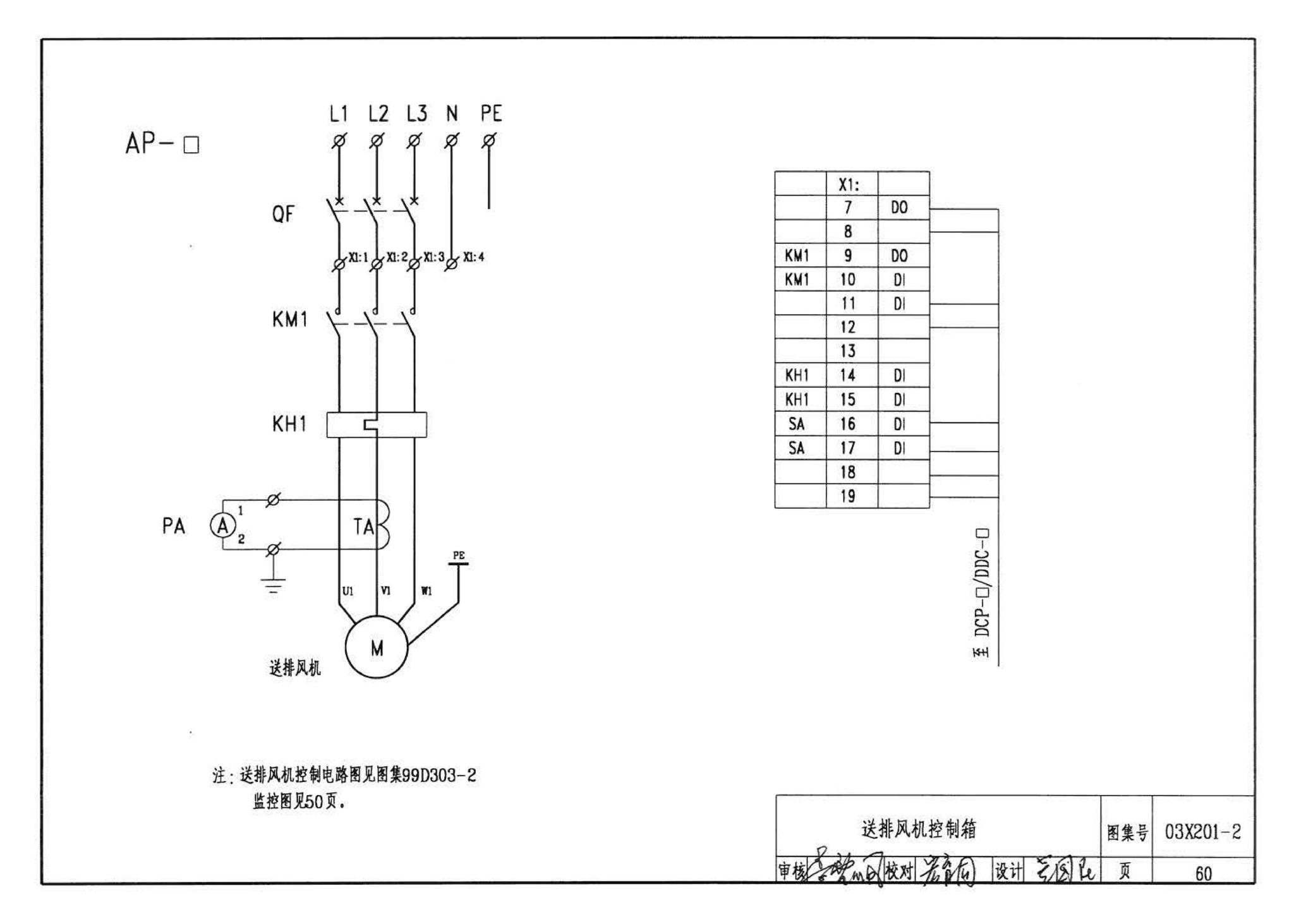 03X201-2--建筑设备监控系统设计与安装