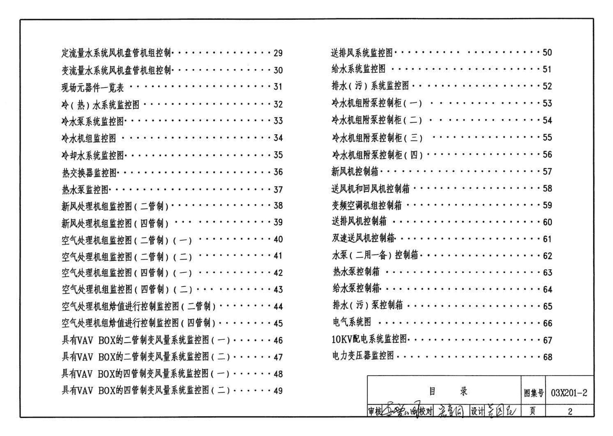 03X201-2--建筑设备监控系统设计与安装