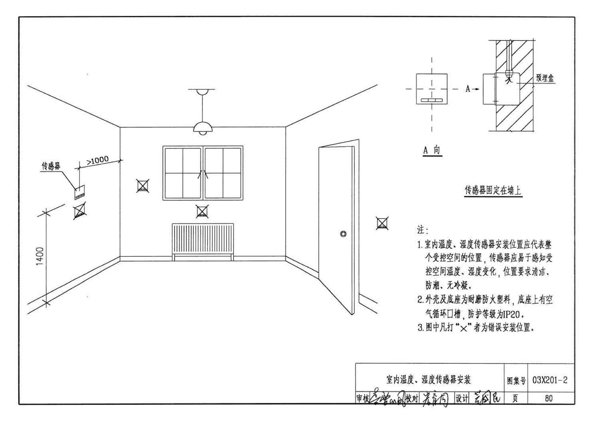 03X201-2--建筑设备监控系统设计与安装