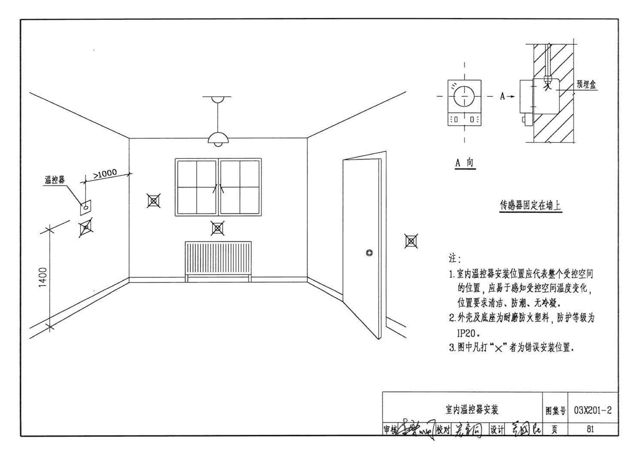 03X201-2--建筑设备监控系统设计与安装