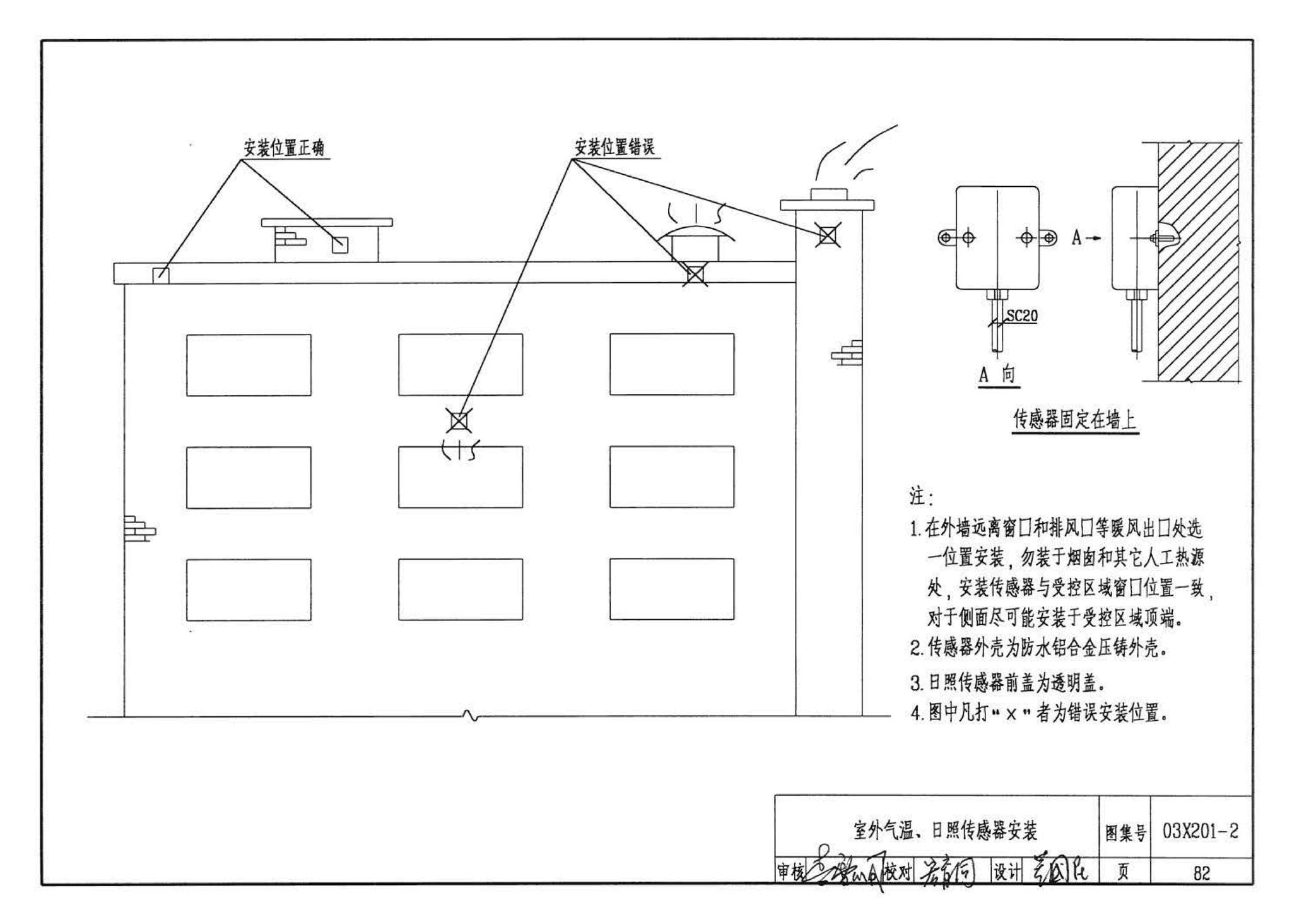 03X201-2--建筑设备监控系统设计与安装