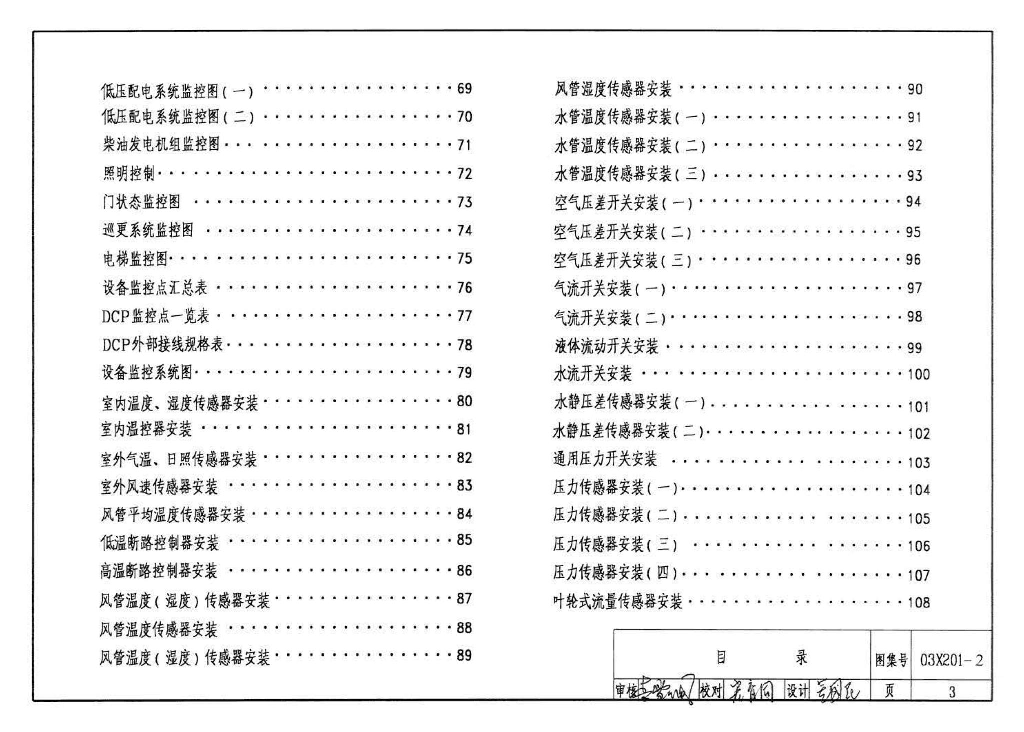 03X201-2--建筑设备监控系统设计与安装