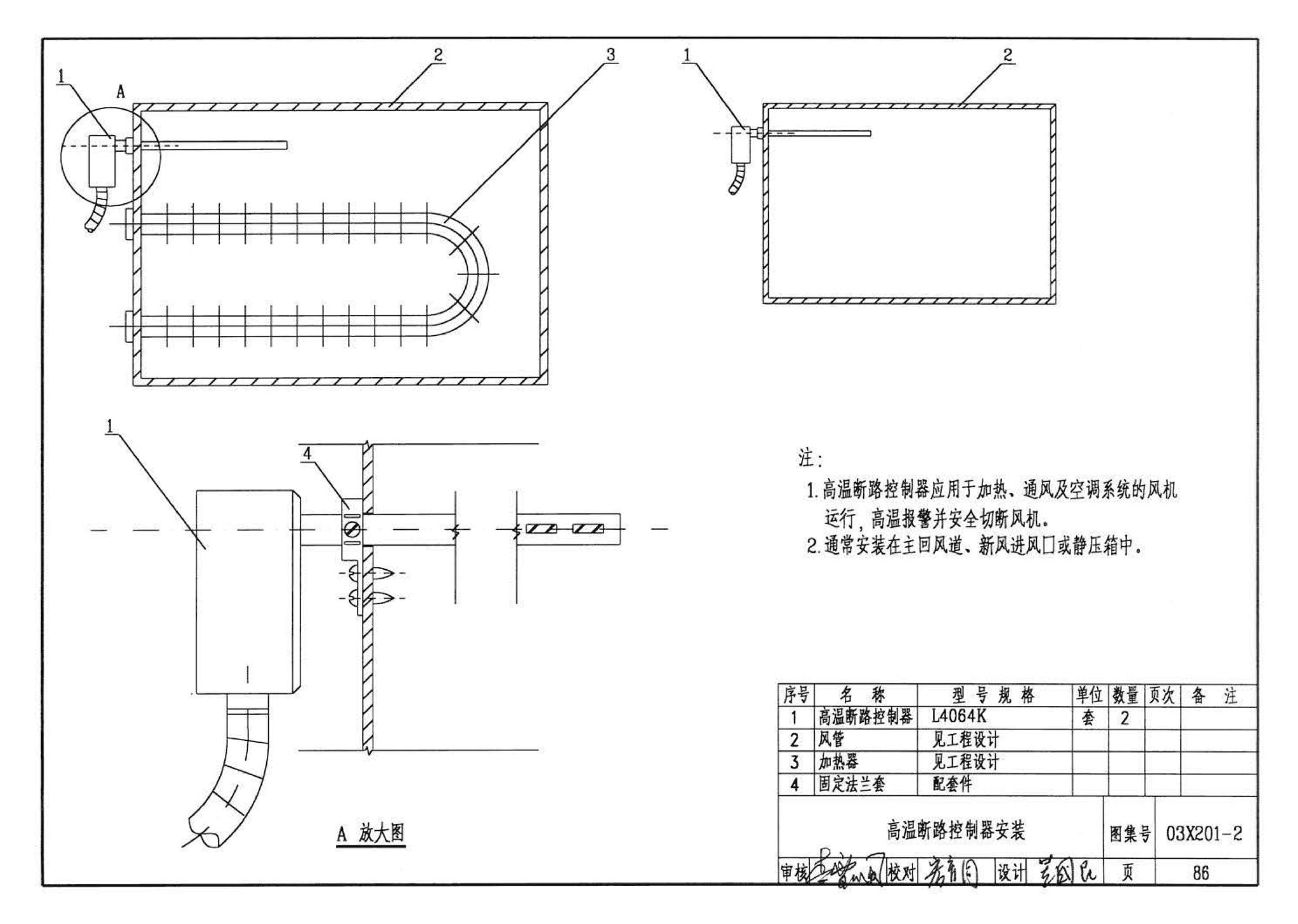 03X201-2--建筑设备监控系统设计与安装