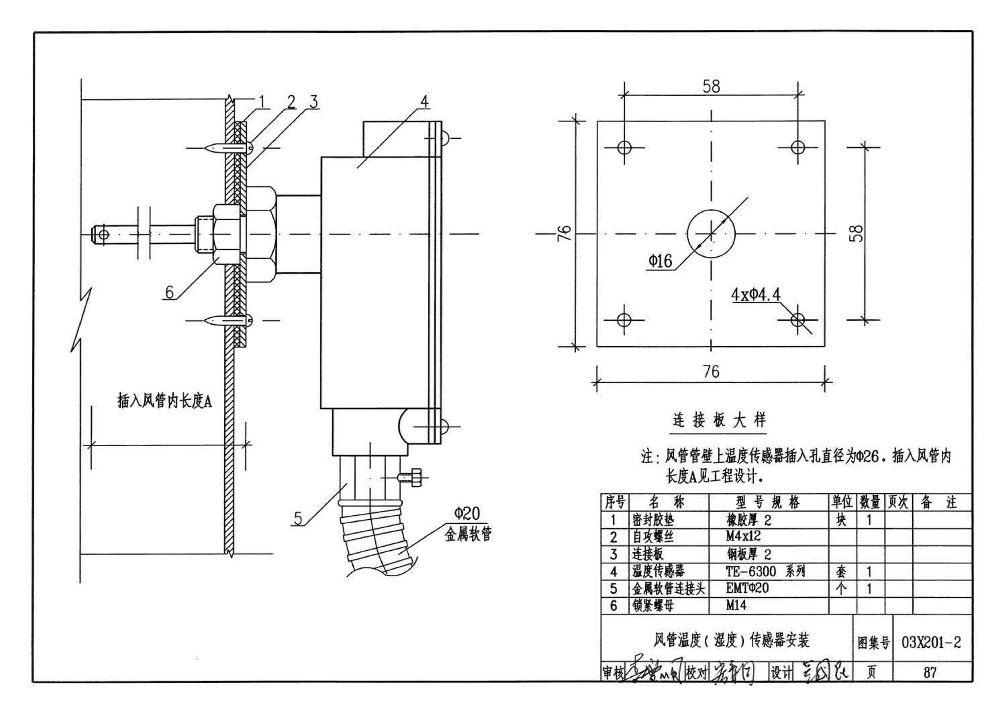 03X201-2--建筑设备监控系统设计与安装