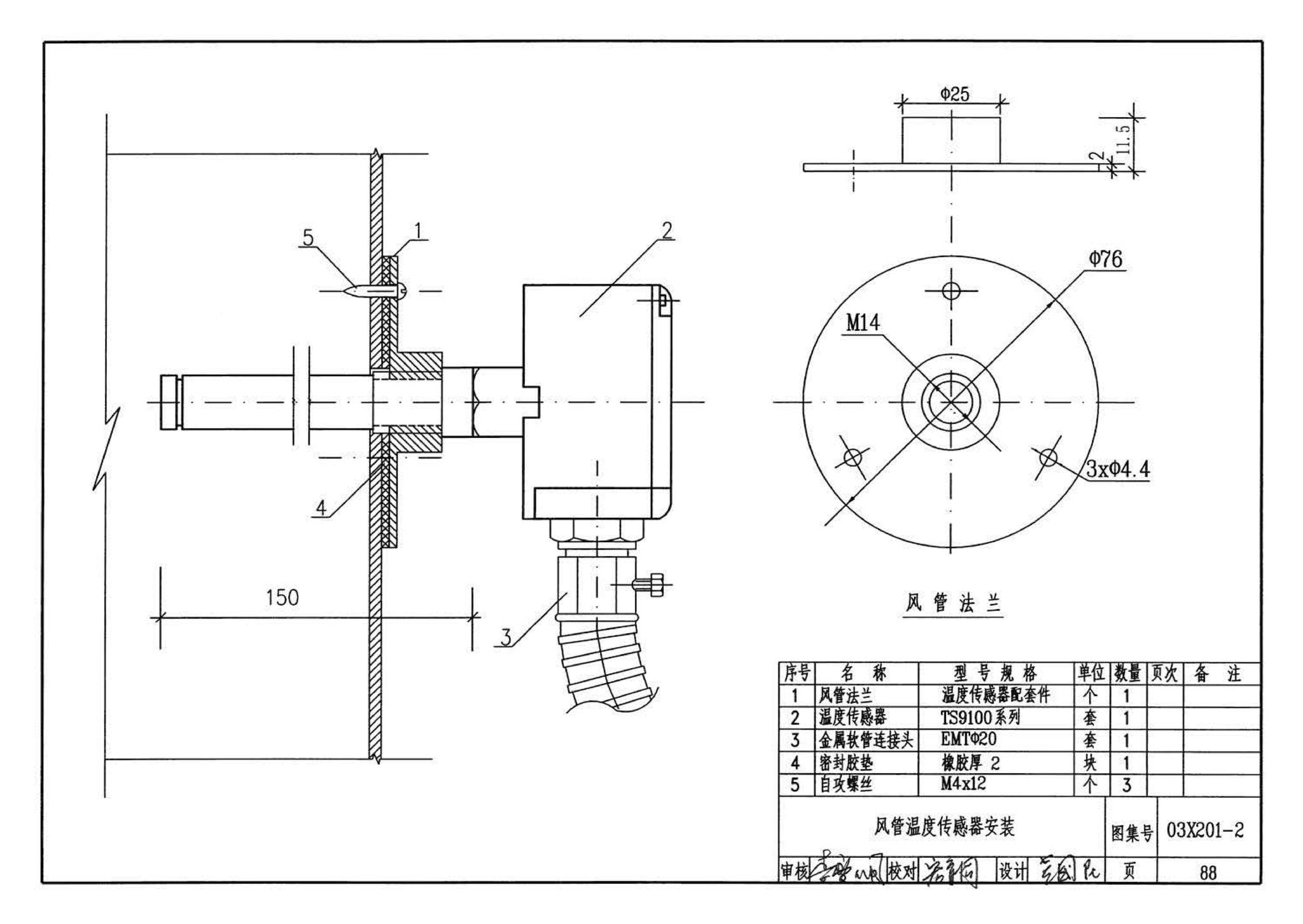 03X201-2--建筑设备监控系统设计与安装