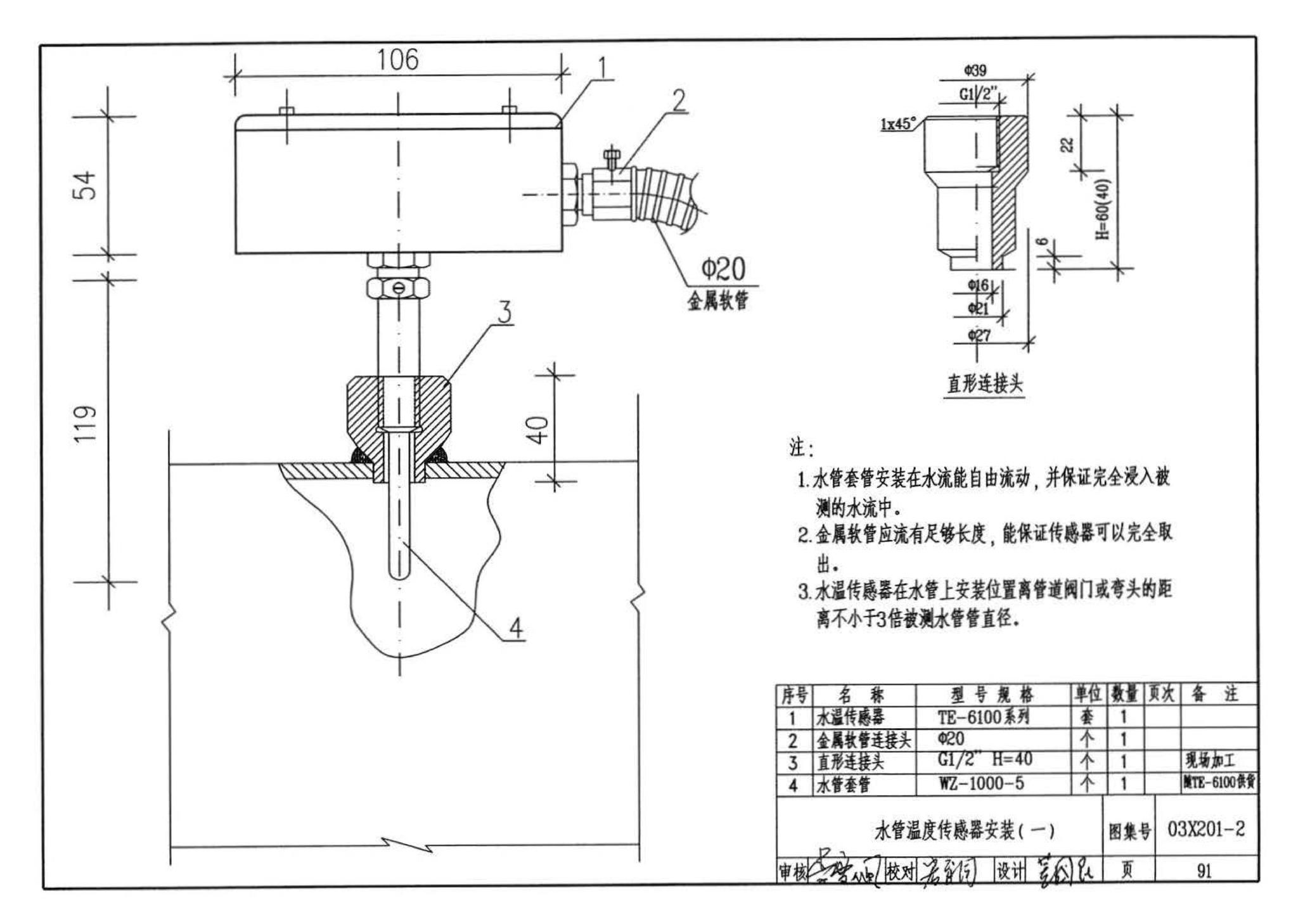 03X201-2--建筑设备监控系统设计与安装