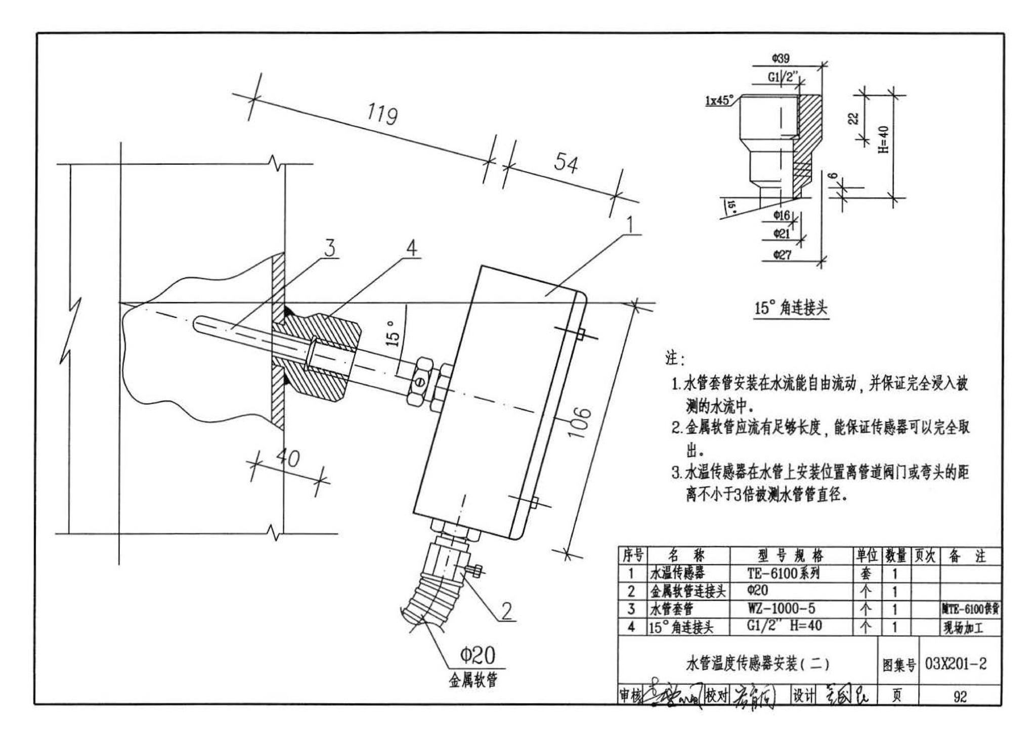 03X201-2--建筑设备监控系统设计与安装