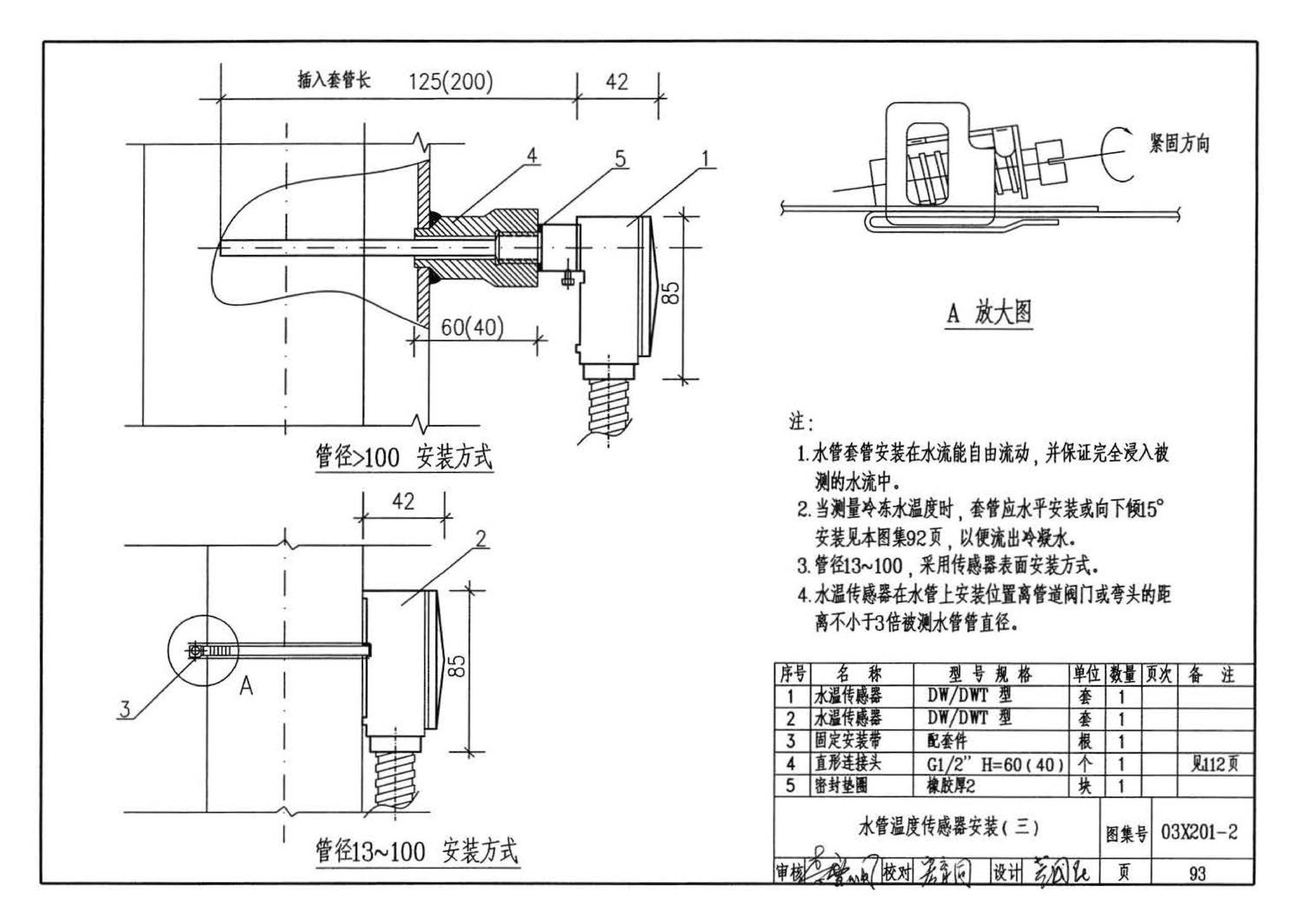 03X201-2--建筑设备监控系统设计与安装