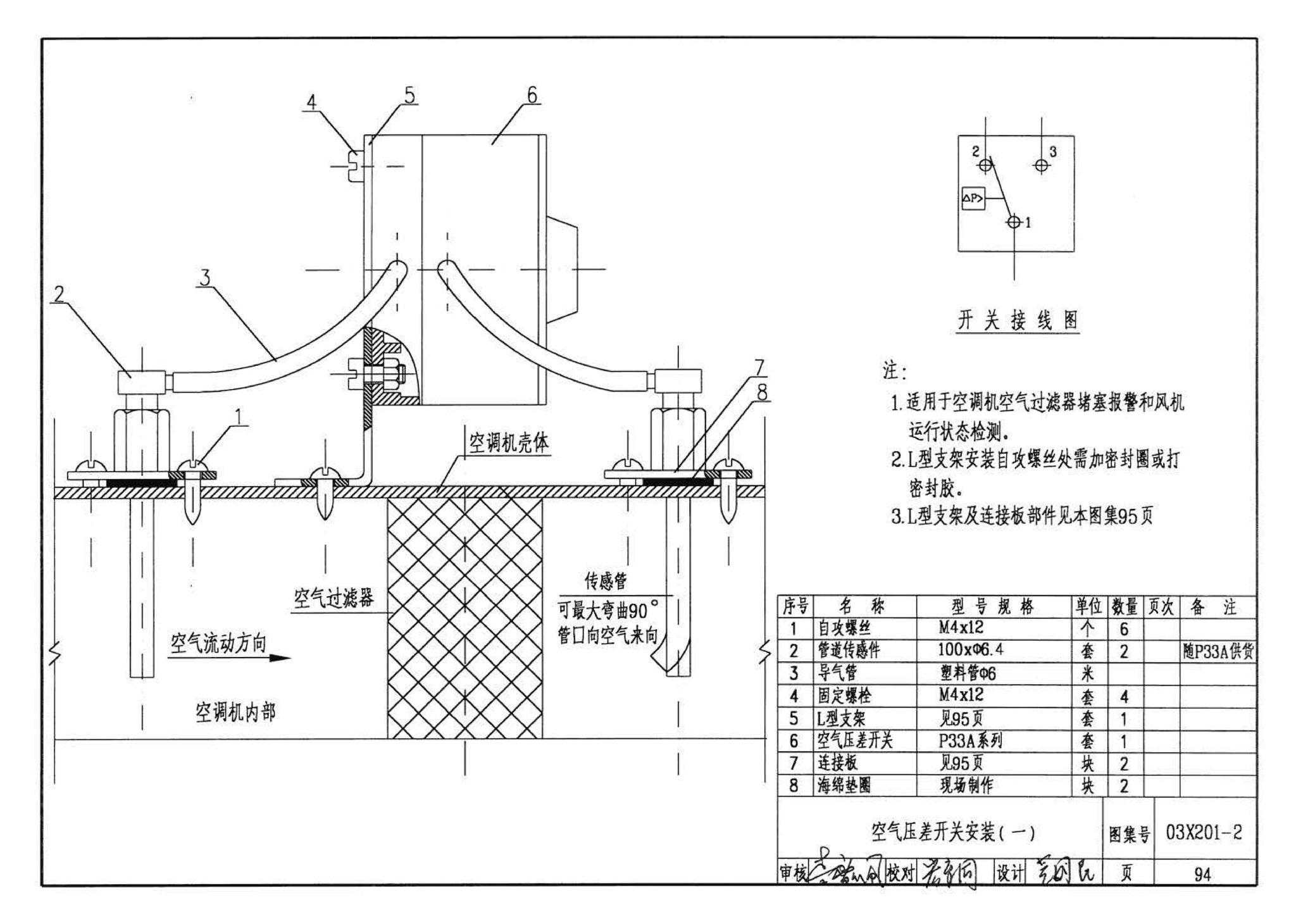 03X201-2--建筑设备监控系统设计与安装