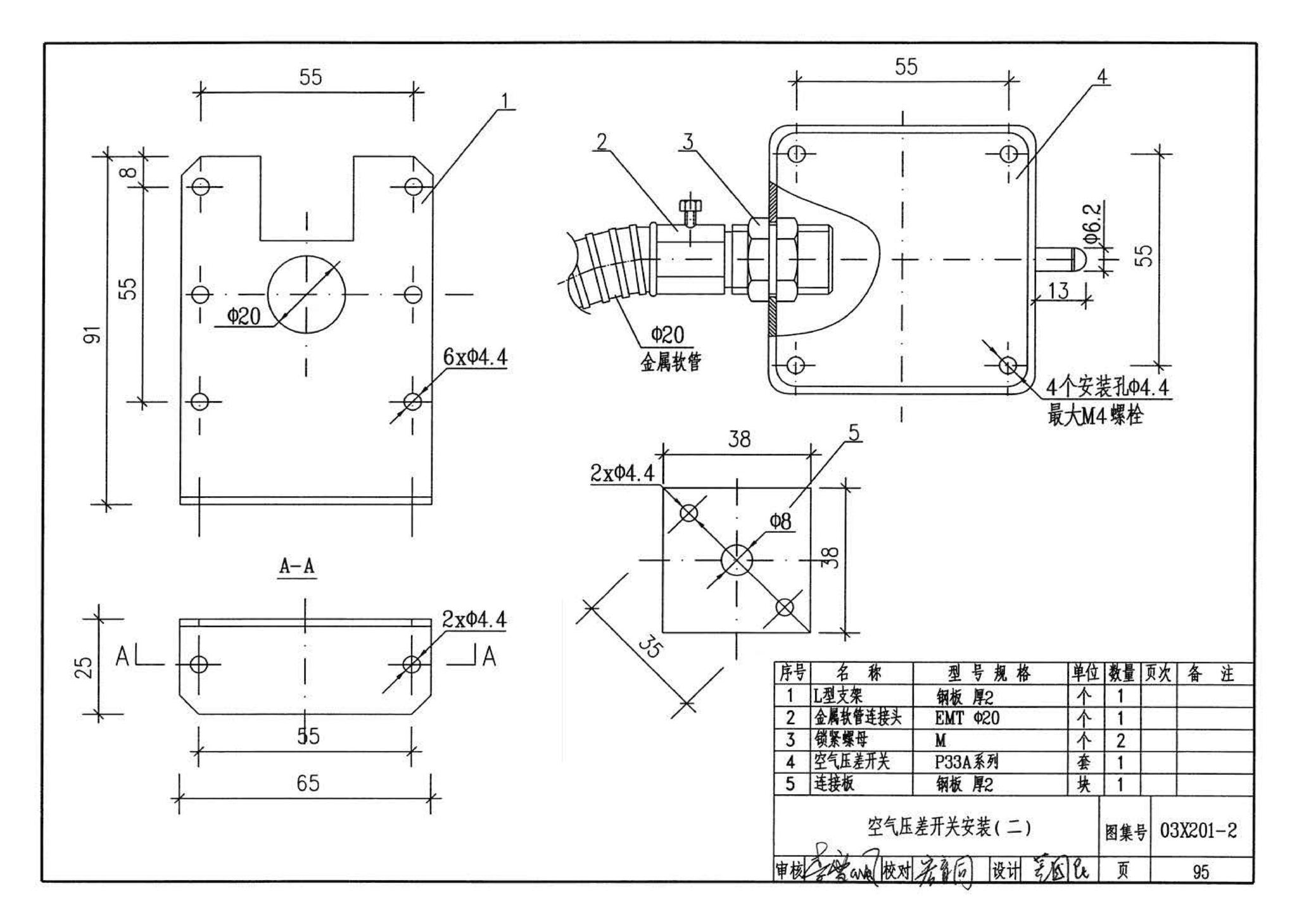 03X201-2--建筑设备监控系统设计与安装