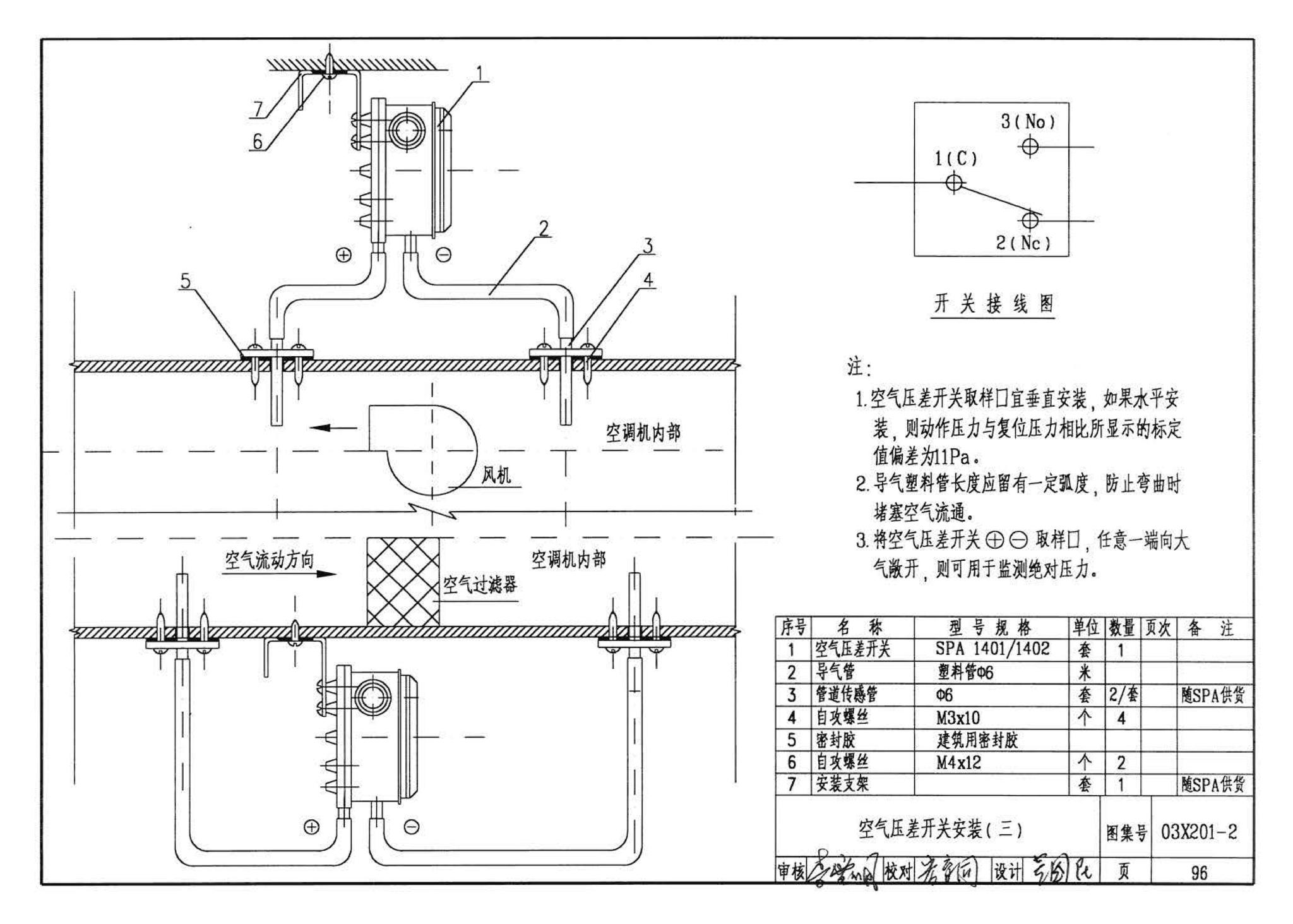 03X201-2--建筑设备监控系统设计与安装