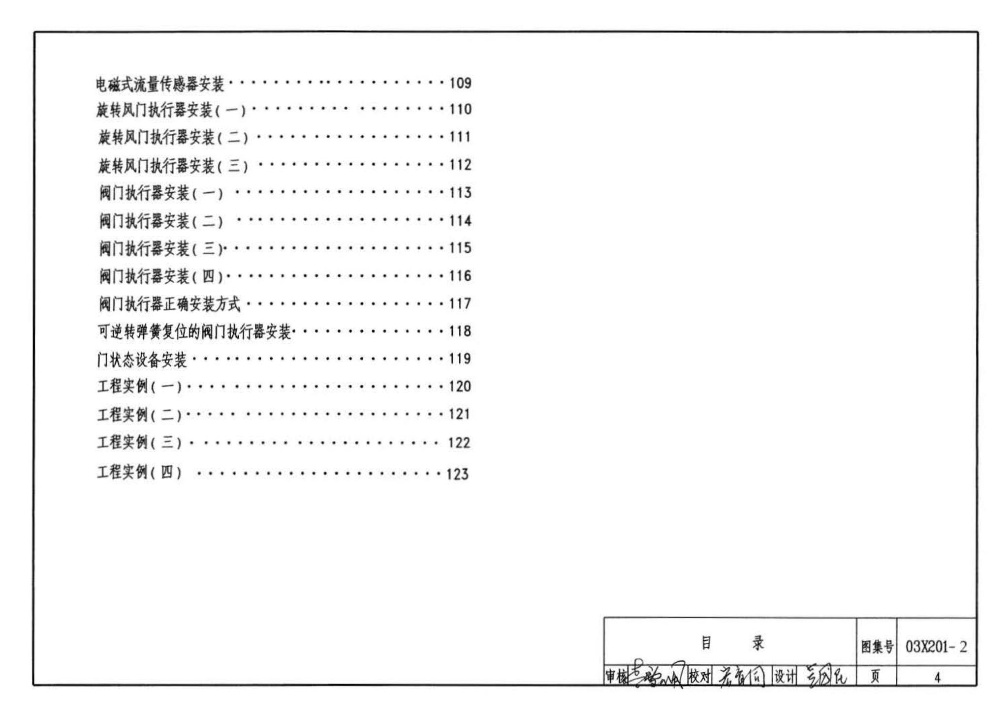 03X201-2--建筑设备监控系统设计与安装