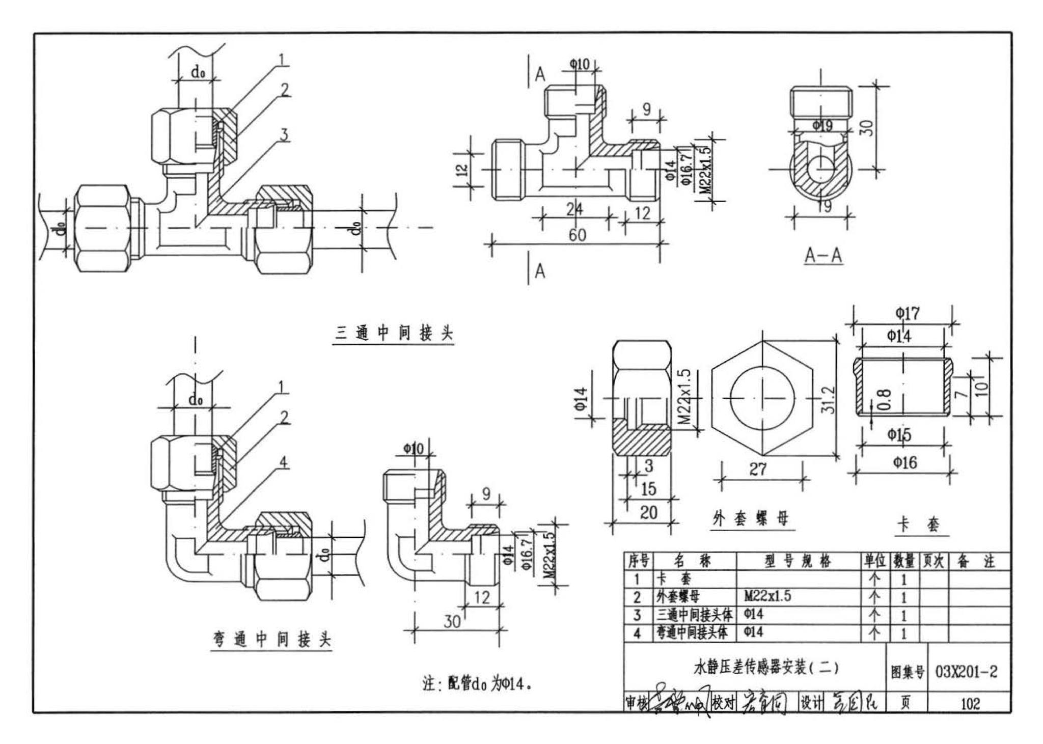 03X201-2--建筑设备监控系统设计与安装