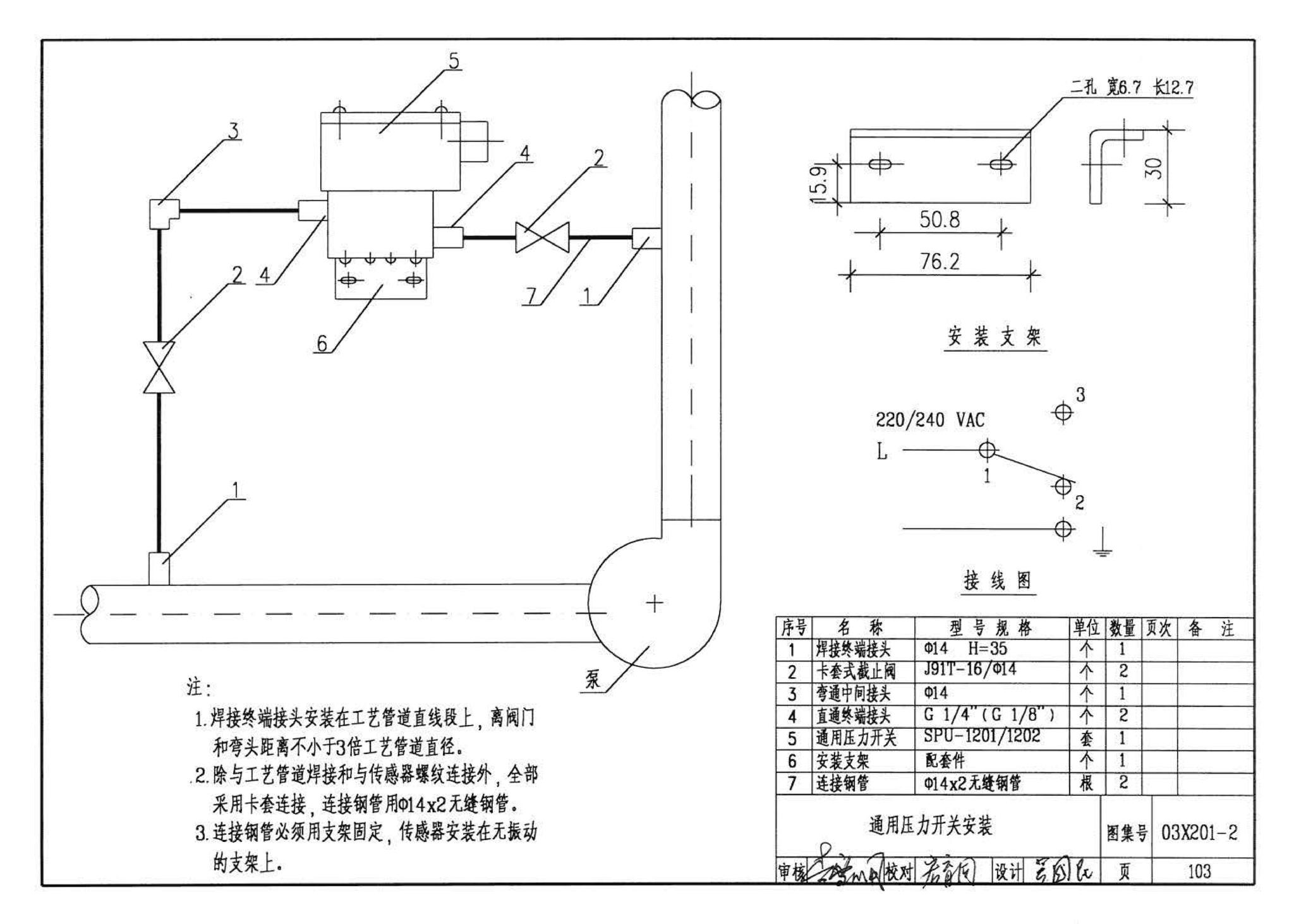 03X201-2--建筑设备监控系统设计与安装