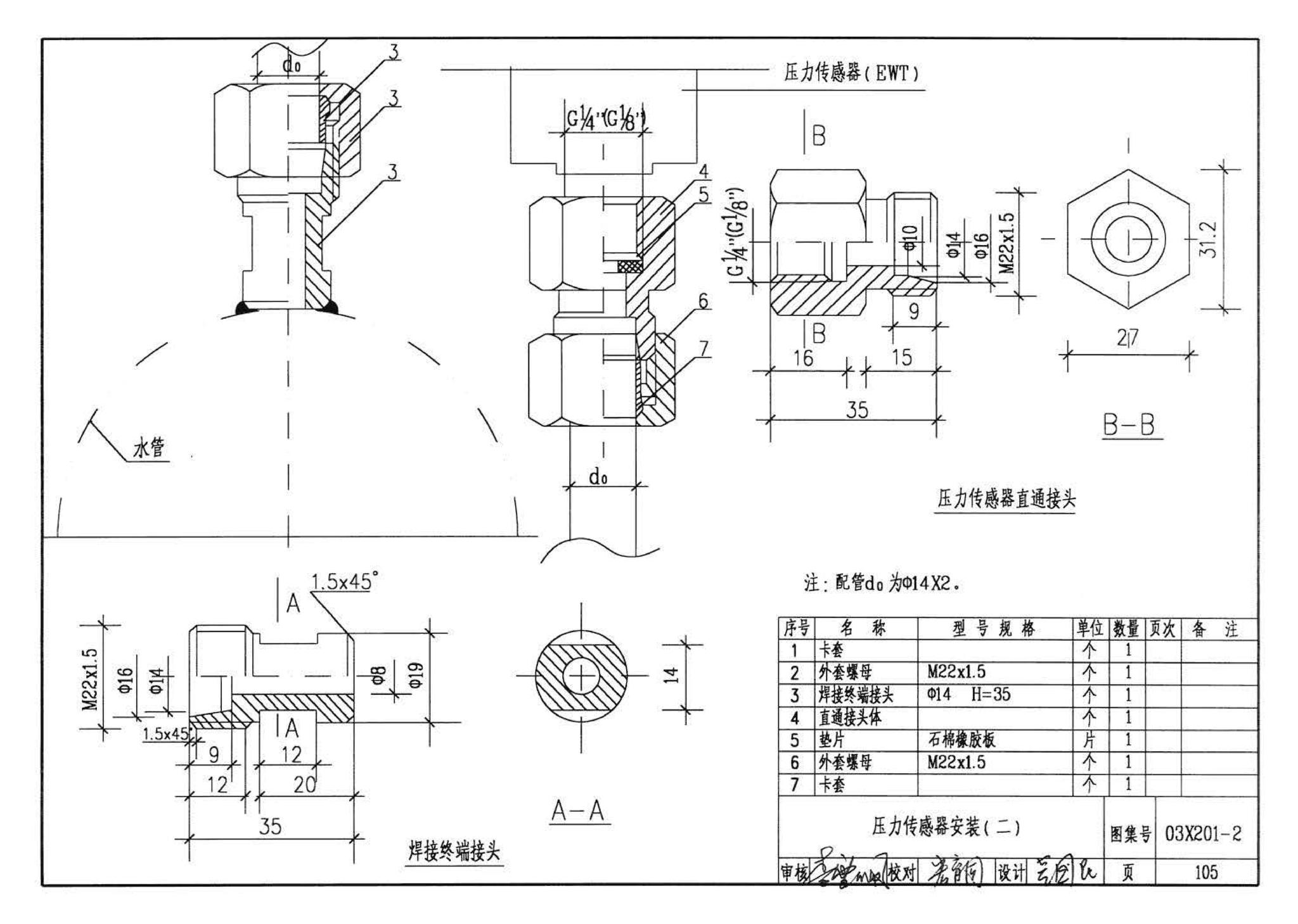 03X201-2--建筑设备监控系统设计与安装