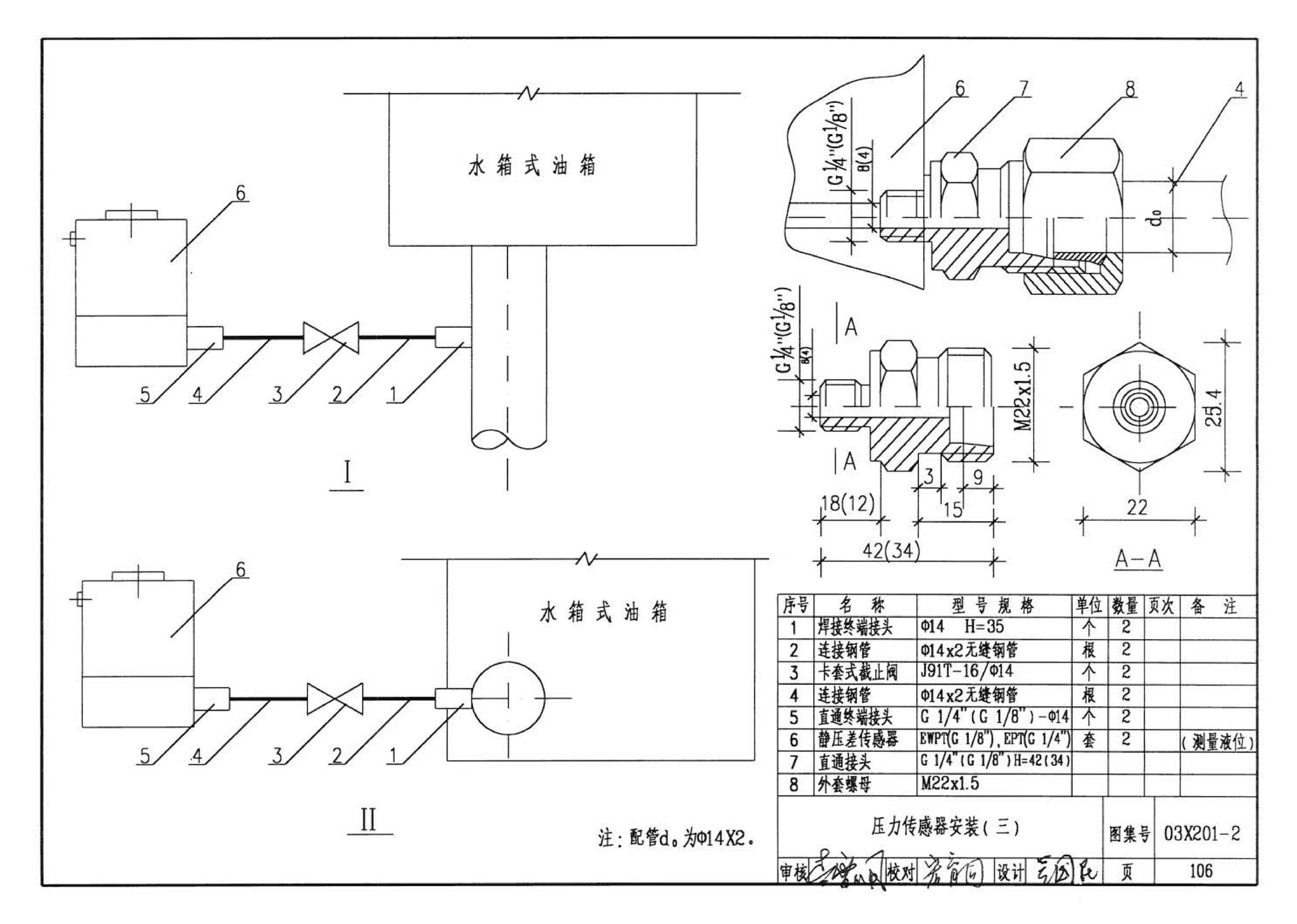 03X201-2--建筑设备监控系统设计与安装