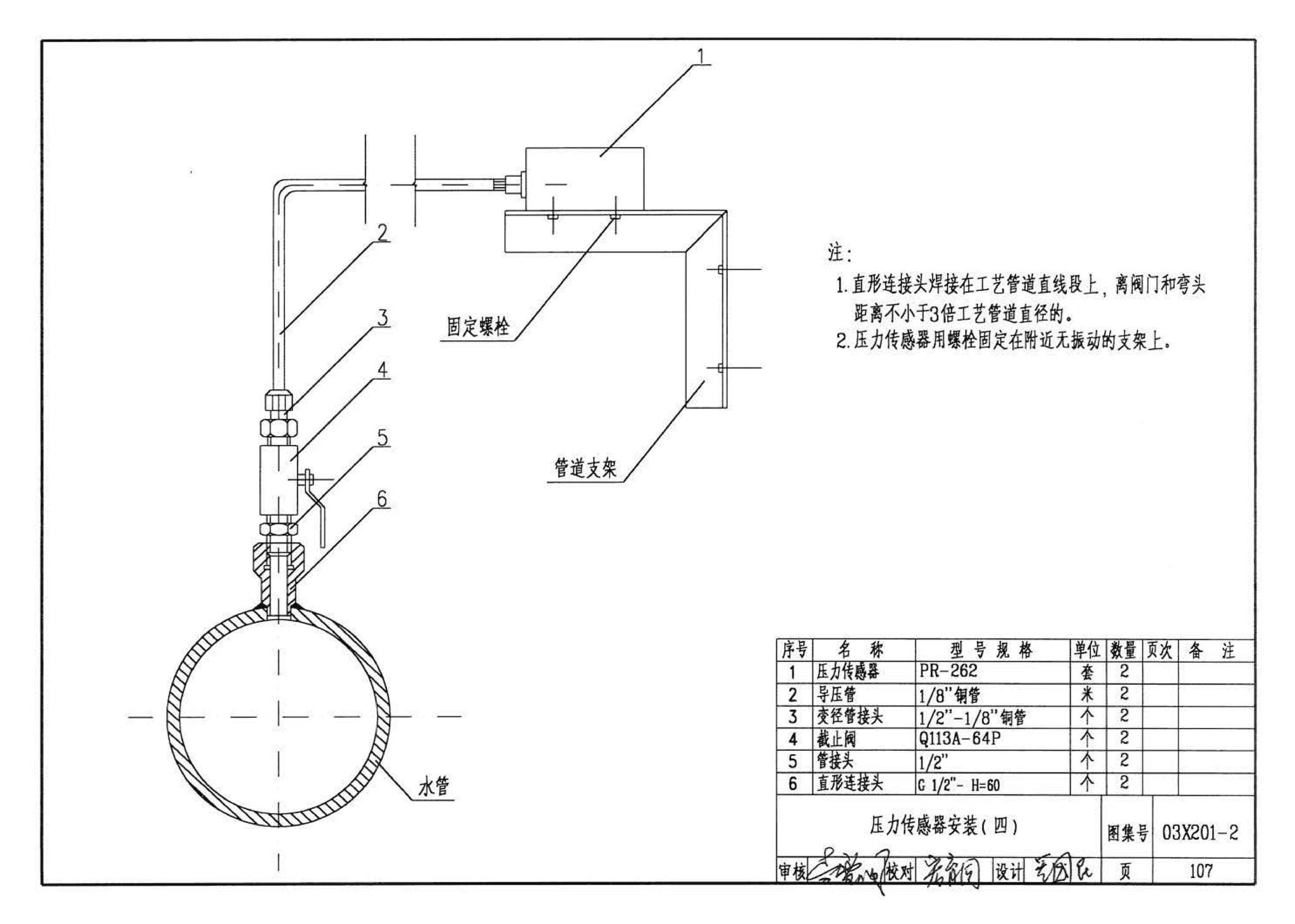 03X201-2--建筑设备监控系统设计与安装