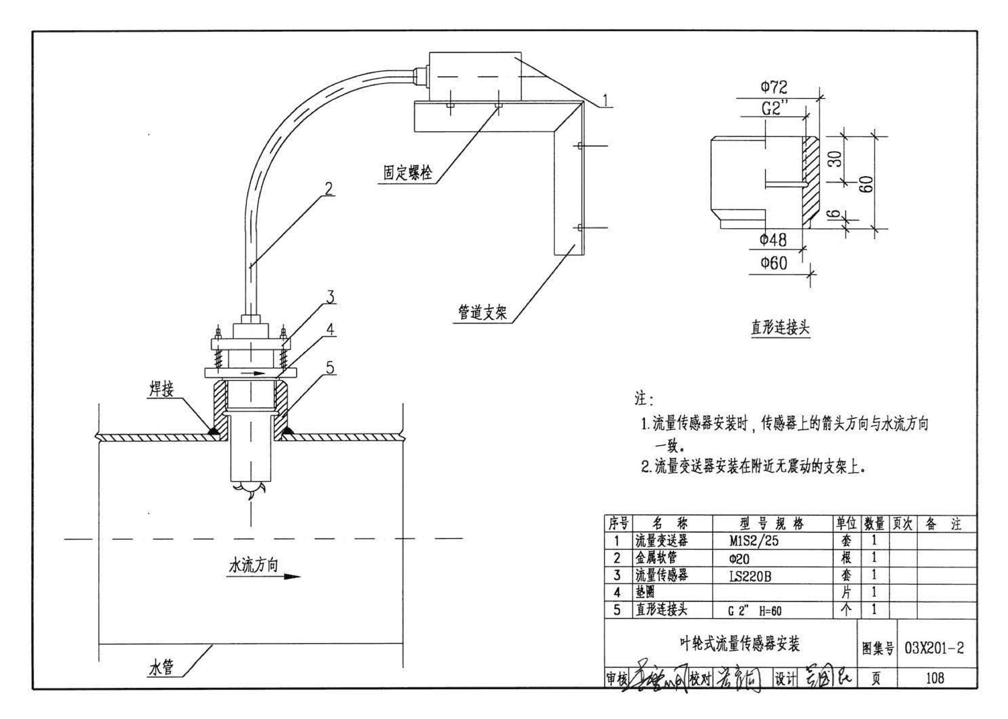 03X201-2--建筑设备监控系统设计与安装