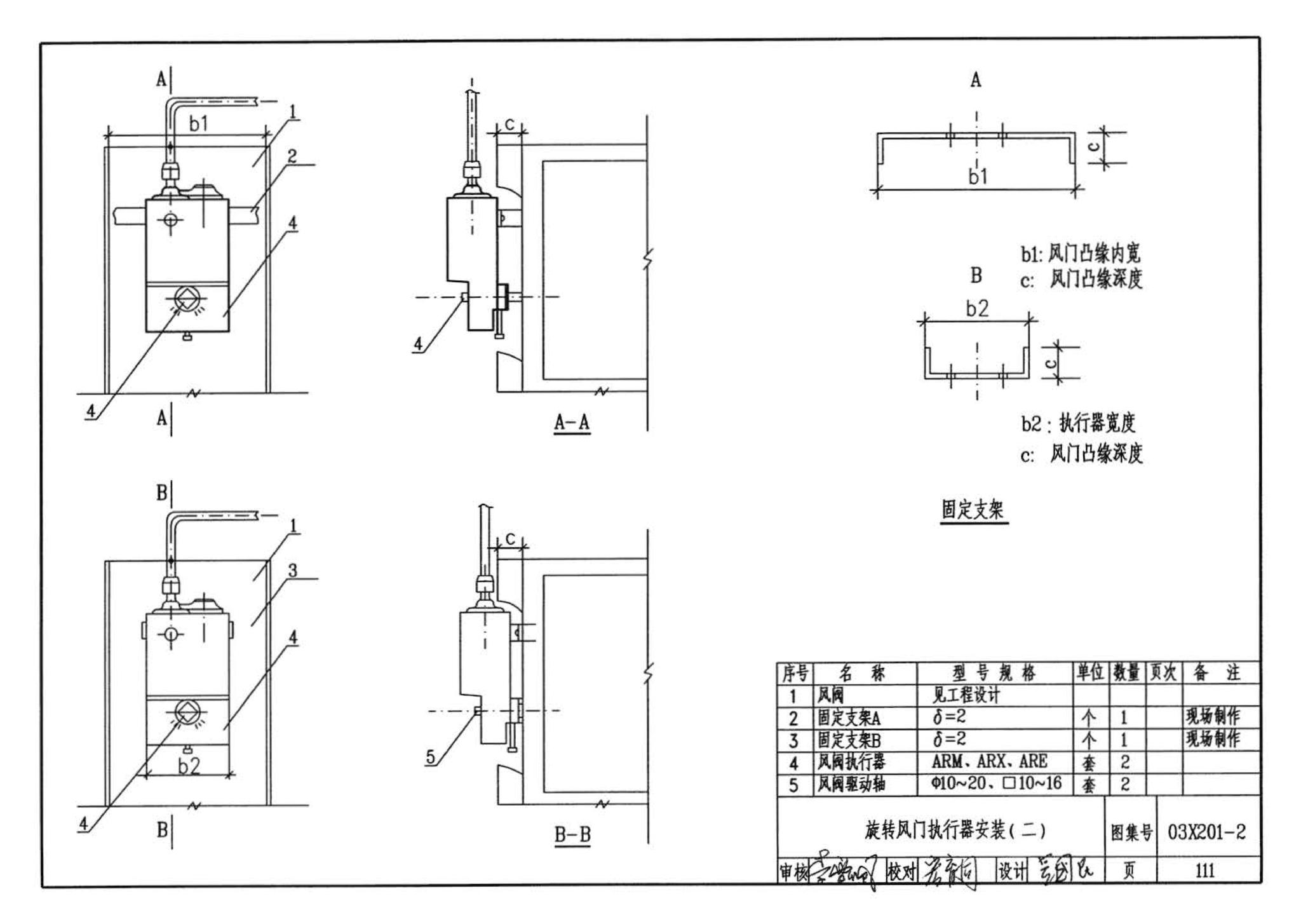 03X201-2--建筑设备监控系统设计与安装