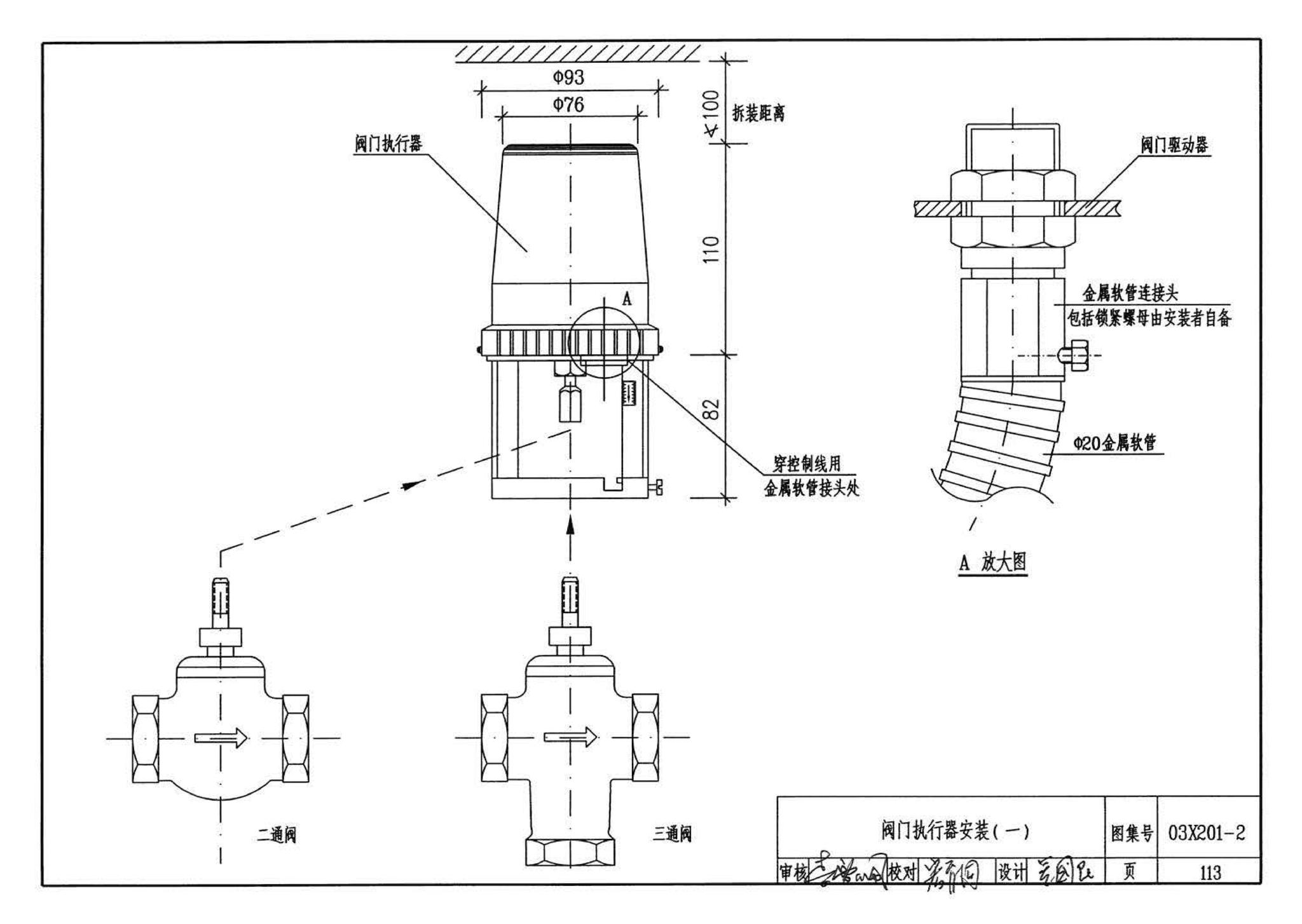 03X201-2--建筑设备监控系统设计与安装