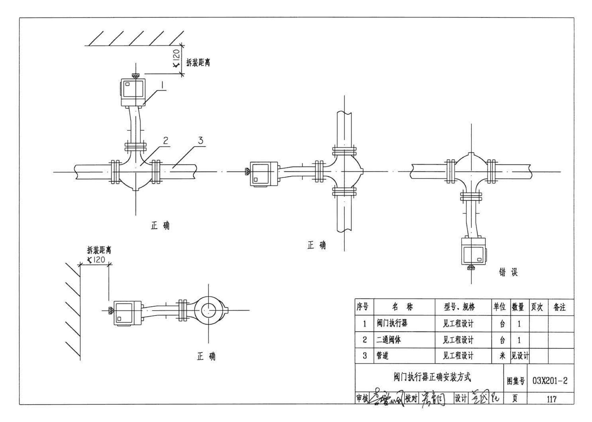 03X201-2--建筑设备监控系统设计与安装