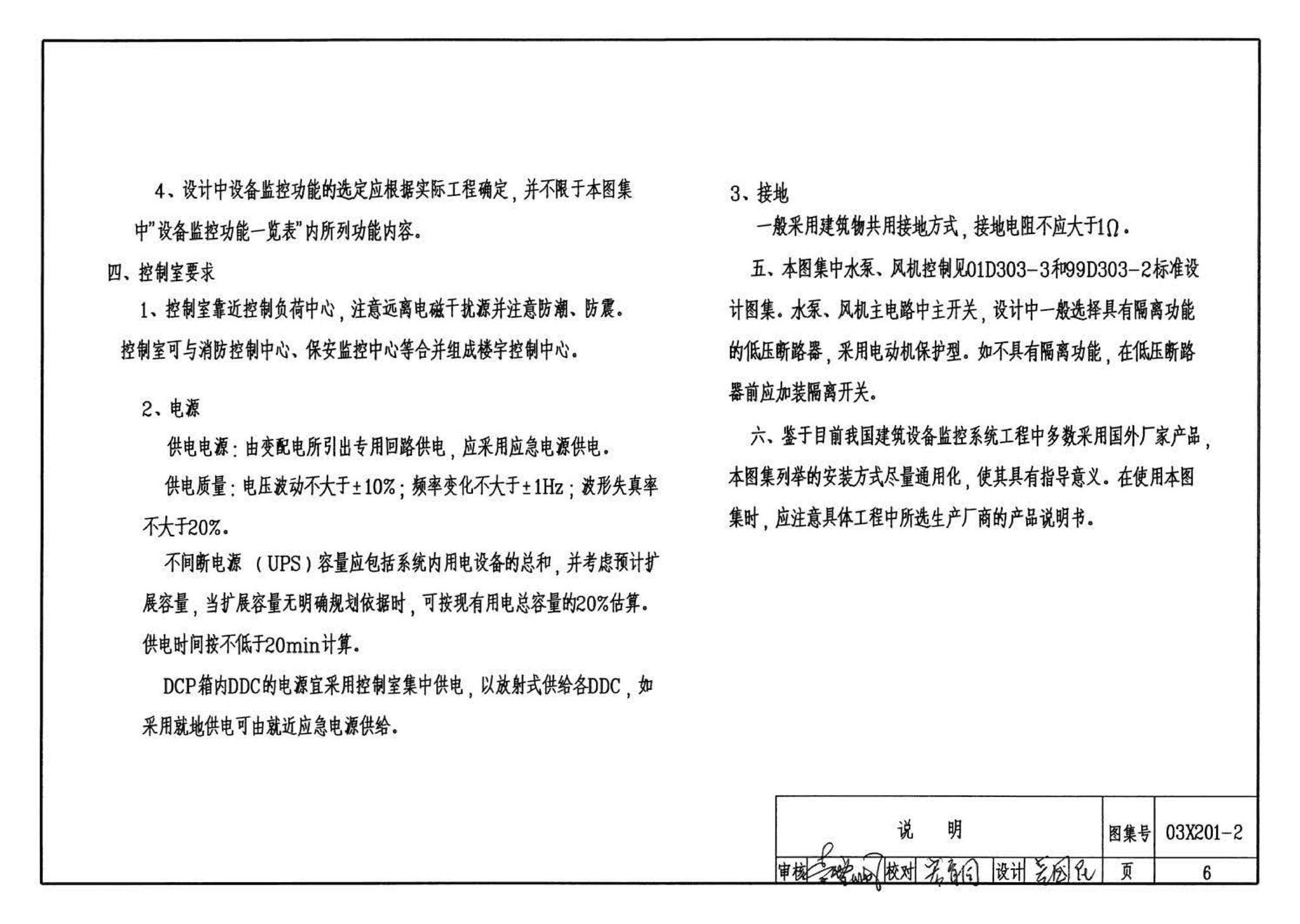 03X201-2--建筑设备监控系统设计与安装