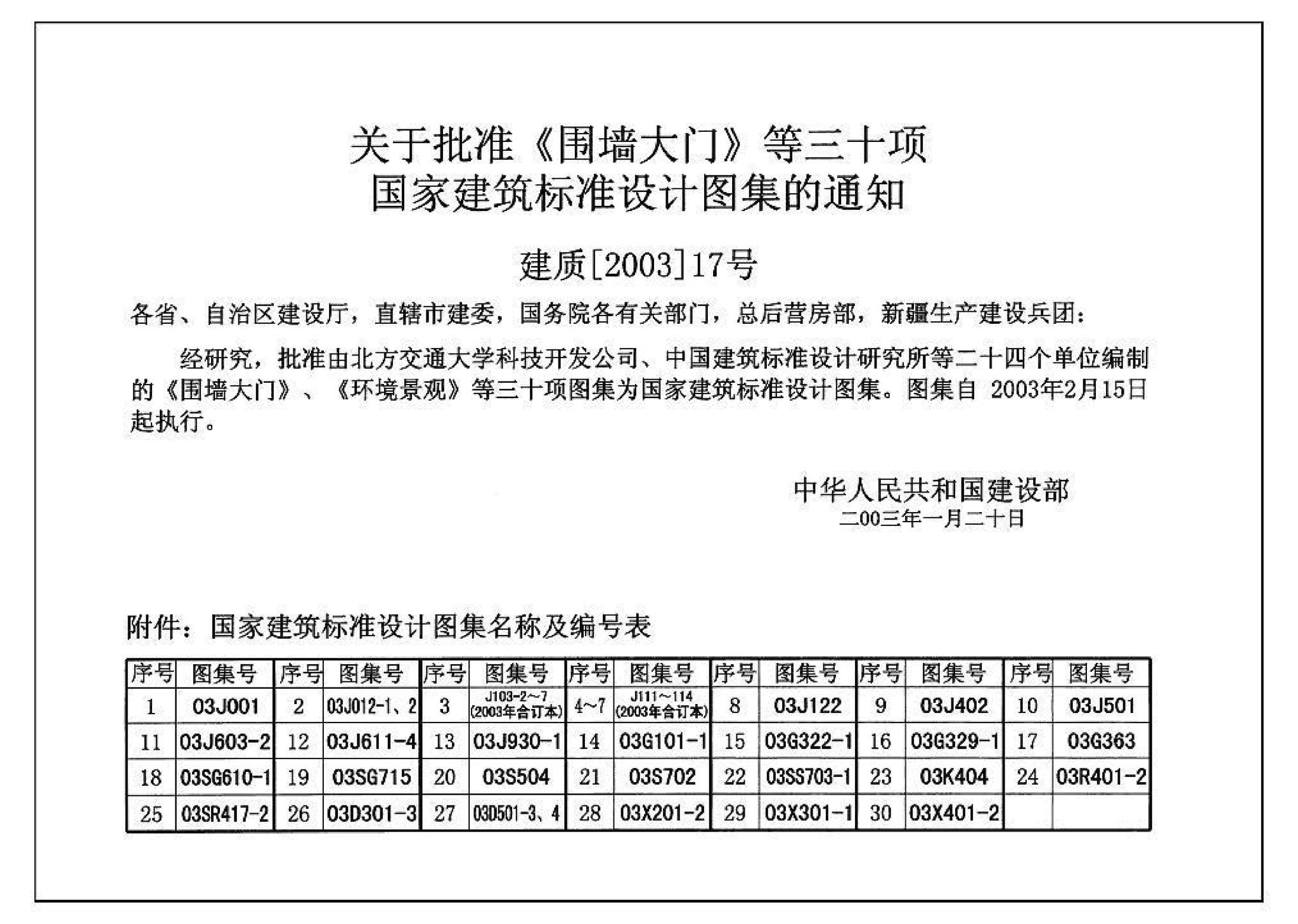 03X301-1--广播与扩声