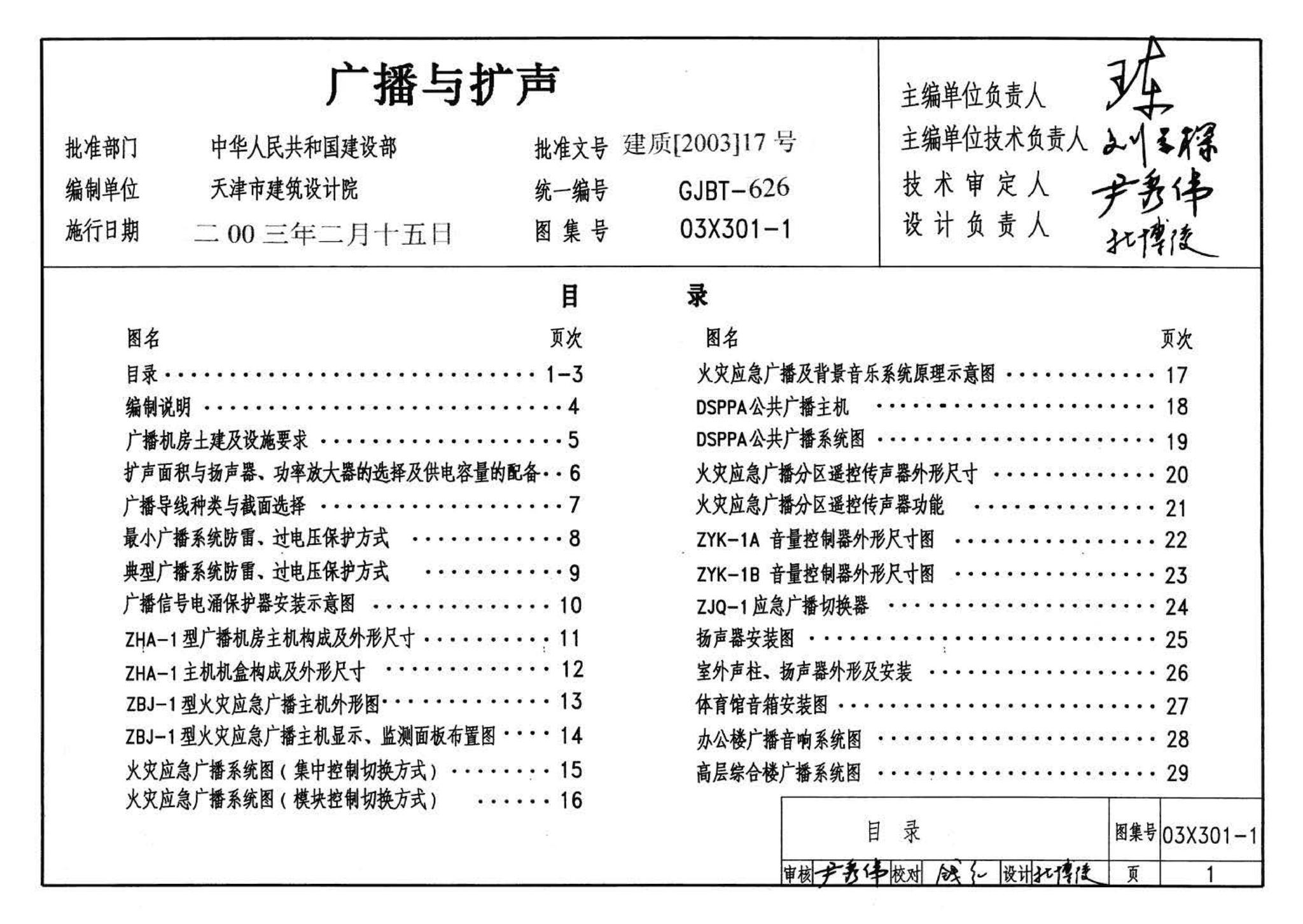 03X301-1--广播与扩声