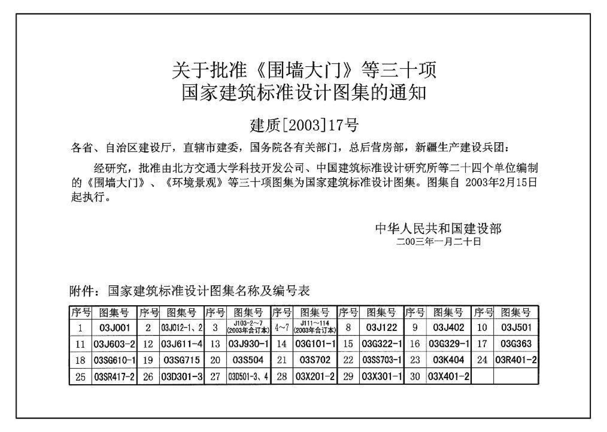 03X401-2--有线电视系统