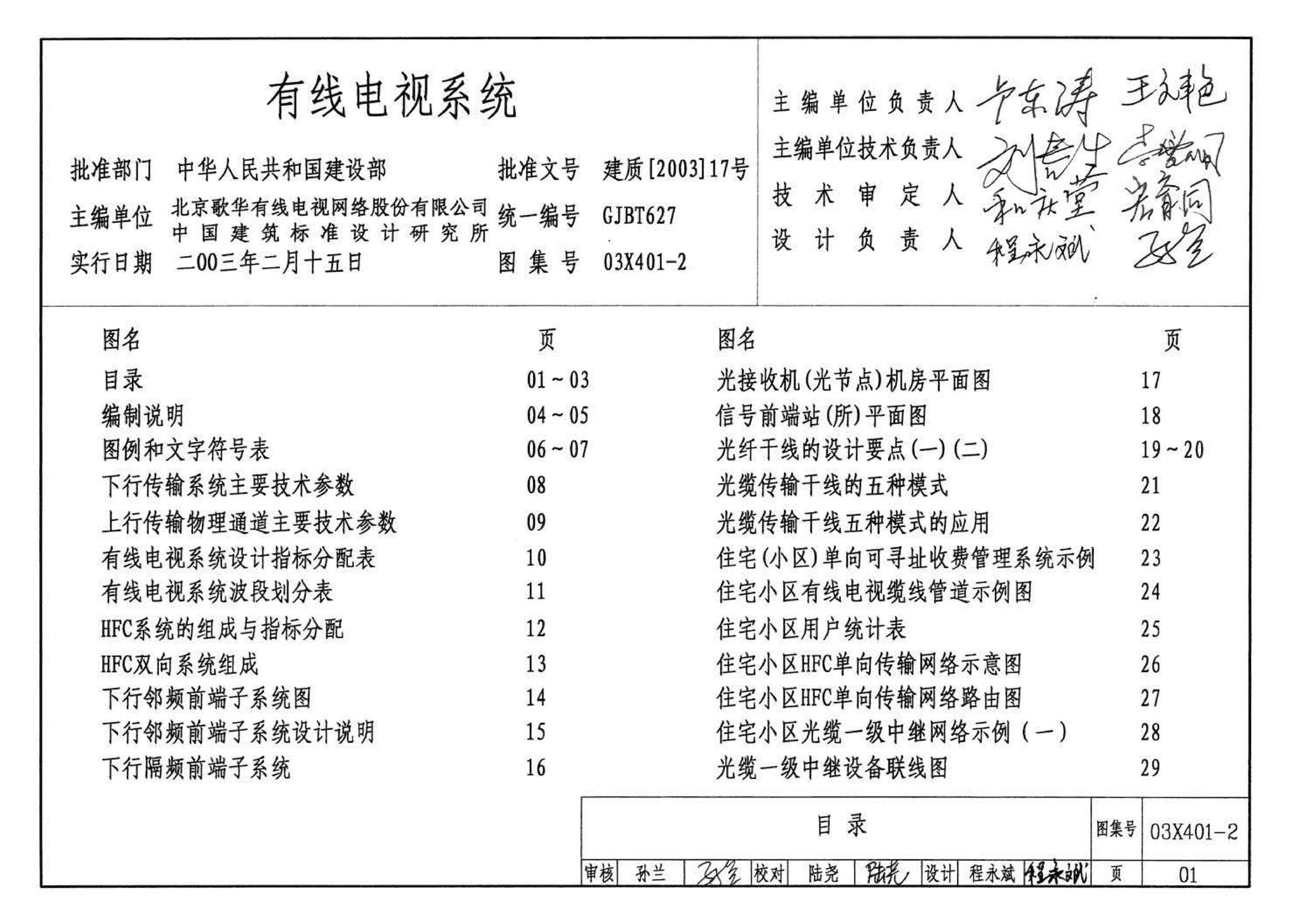 03X401-2--有线电视系统