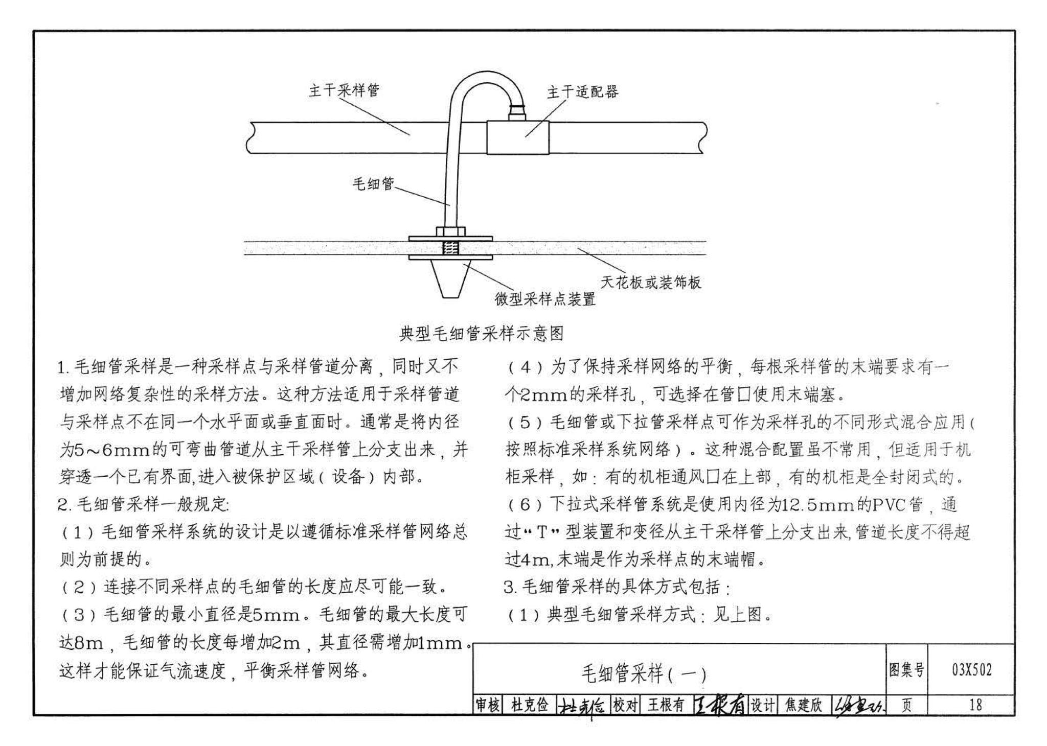 03X502--空气采样早期烟雾探测系统