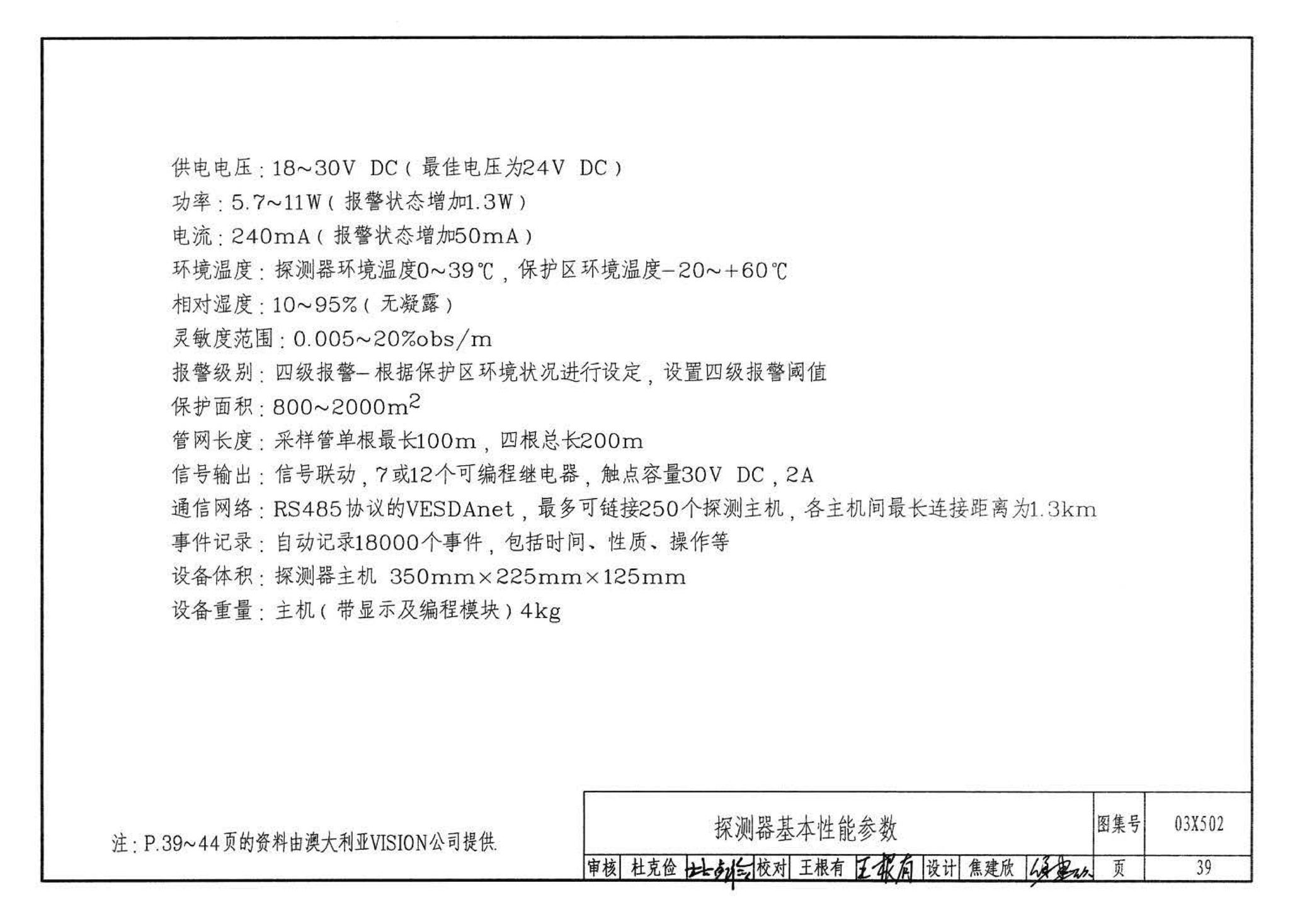 03X502--空气采样早期烟雾探测系统