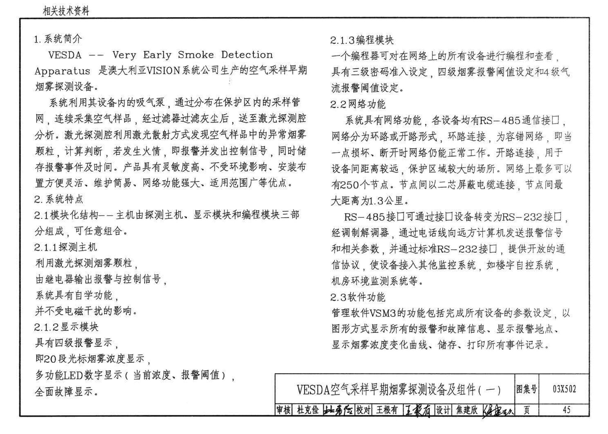 03X502--空气采样早期烟雾探测系统